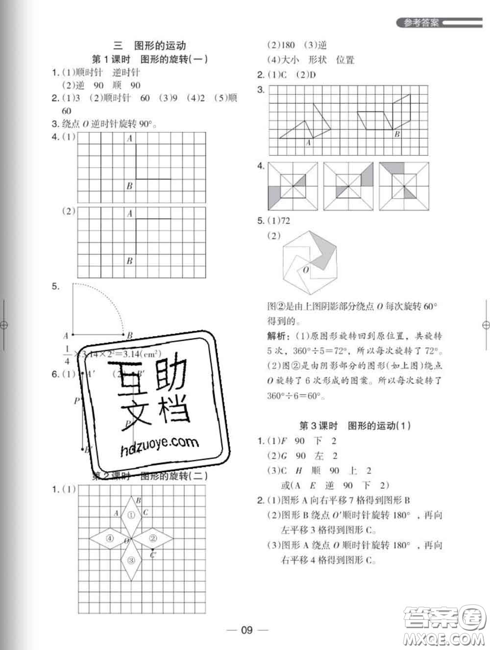 2020新版木頭馬分層課課練小學(xué)數(shù)學(xué)六年級下冊北師版答案