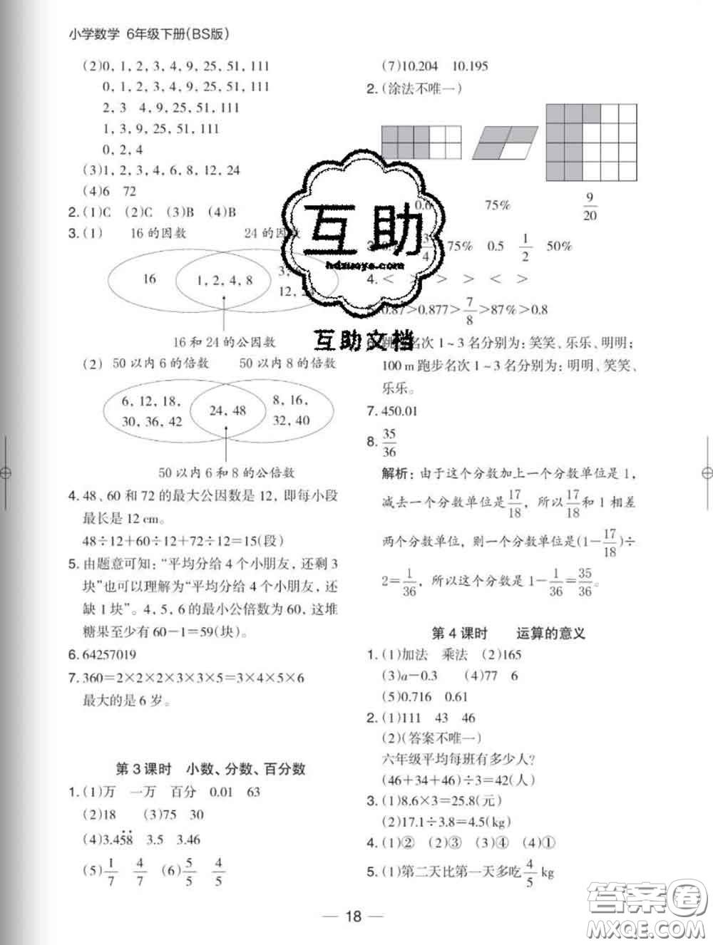 2020新版木頭馬分層課課練小學(xué)數(shù)學(xué)六年級下冊北師版答案