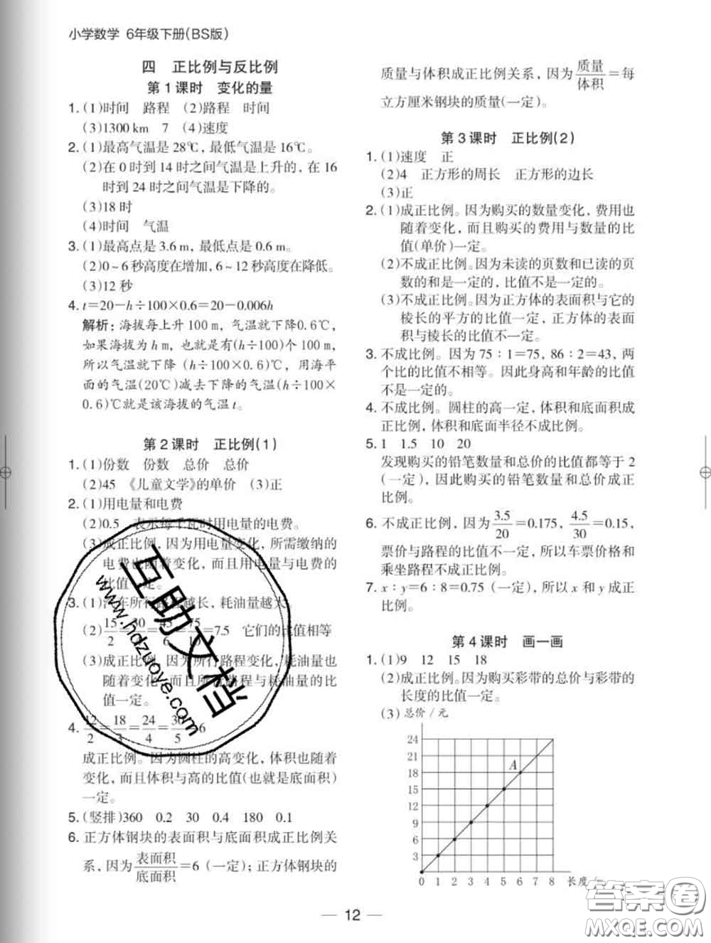 2020新版木頭馬分層課課練小學(xué)數(shù)學(xué)六年級下冊北師版答案