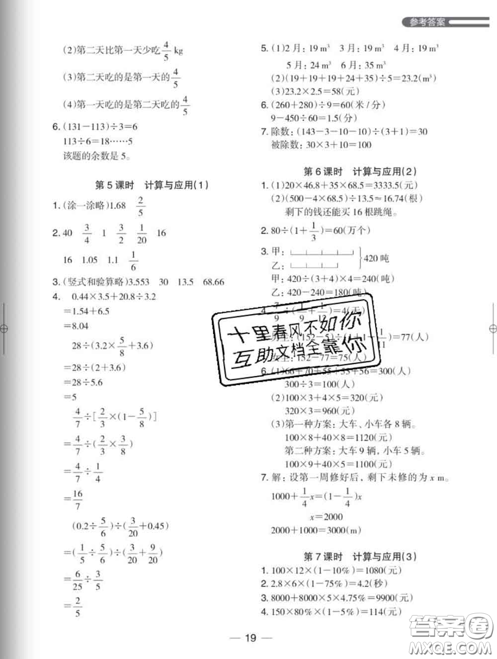 2020新版木頭馬分層課課練小學(xué)數(shù)學(xué)六年級下冊北師版答案