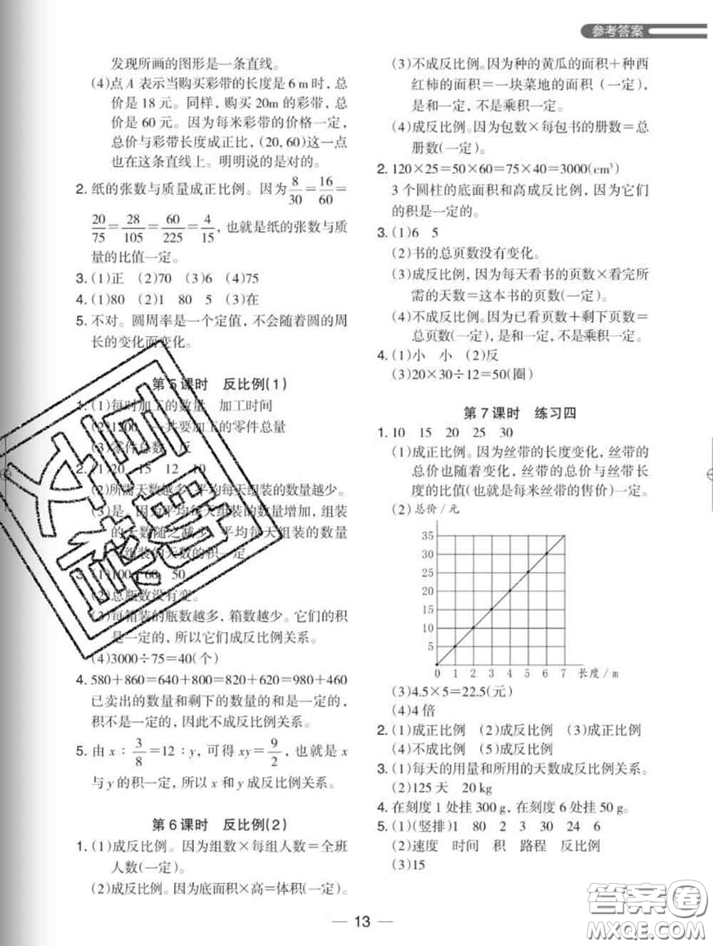 2020新版木頭馬分層課課練小學(xué)數(shù)學(xué)六年級下冊北師版答案