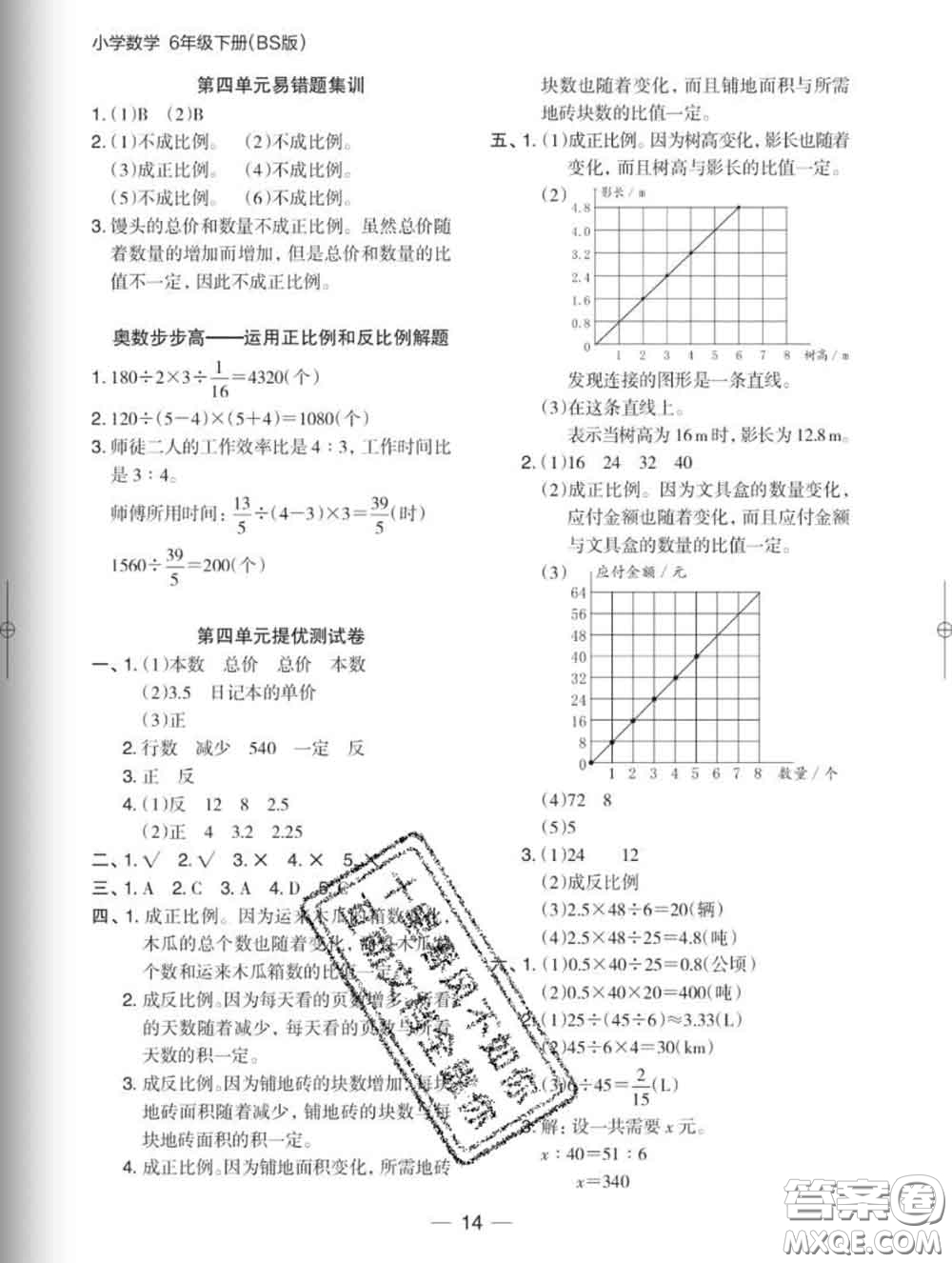 2020新版木頭馬分層課課練小學(xué)數(shù)學(xué)六年級下冊北師版答案