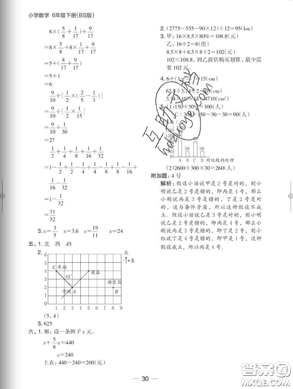 2020新版木頭馬分層課課練小學(xué)數(shù)學(xué)六年級下冊北師版答案