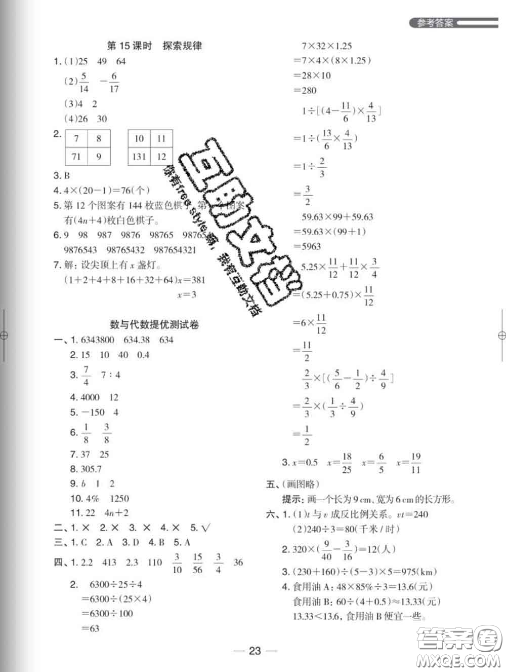 2020新版木頭馬分層課課練小學(xué)數(shù)學(xué)六年級下冊北師版答案