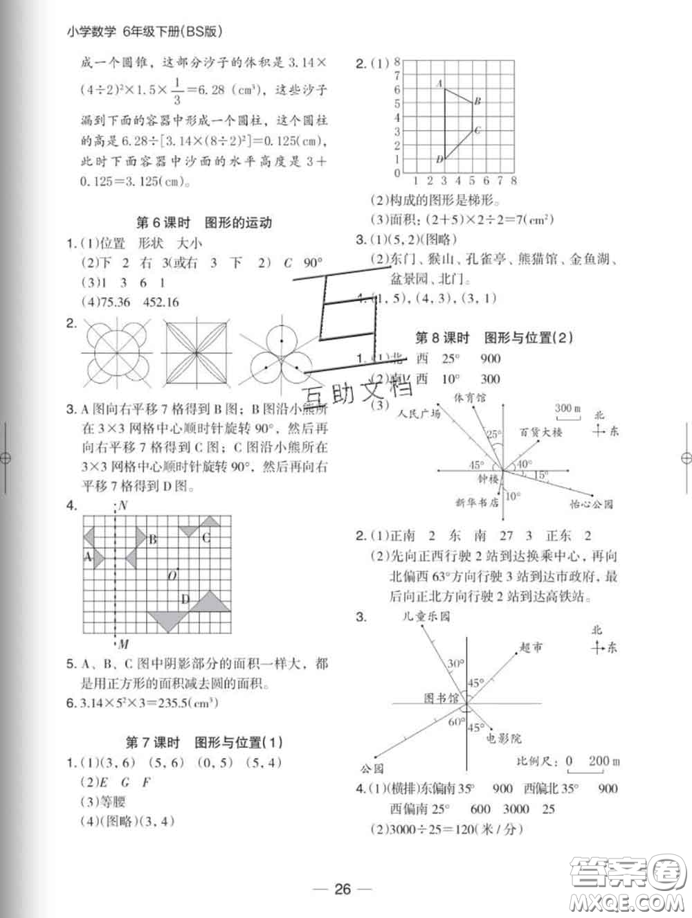 2020新版木頭馬分層課課練小學(xué)數(shù)學(xué)六年級下冊北師版答案