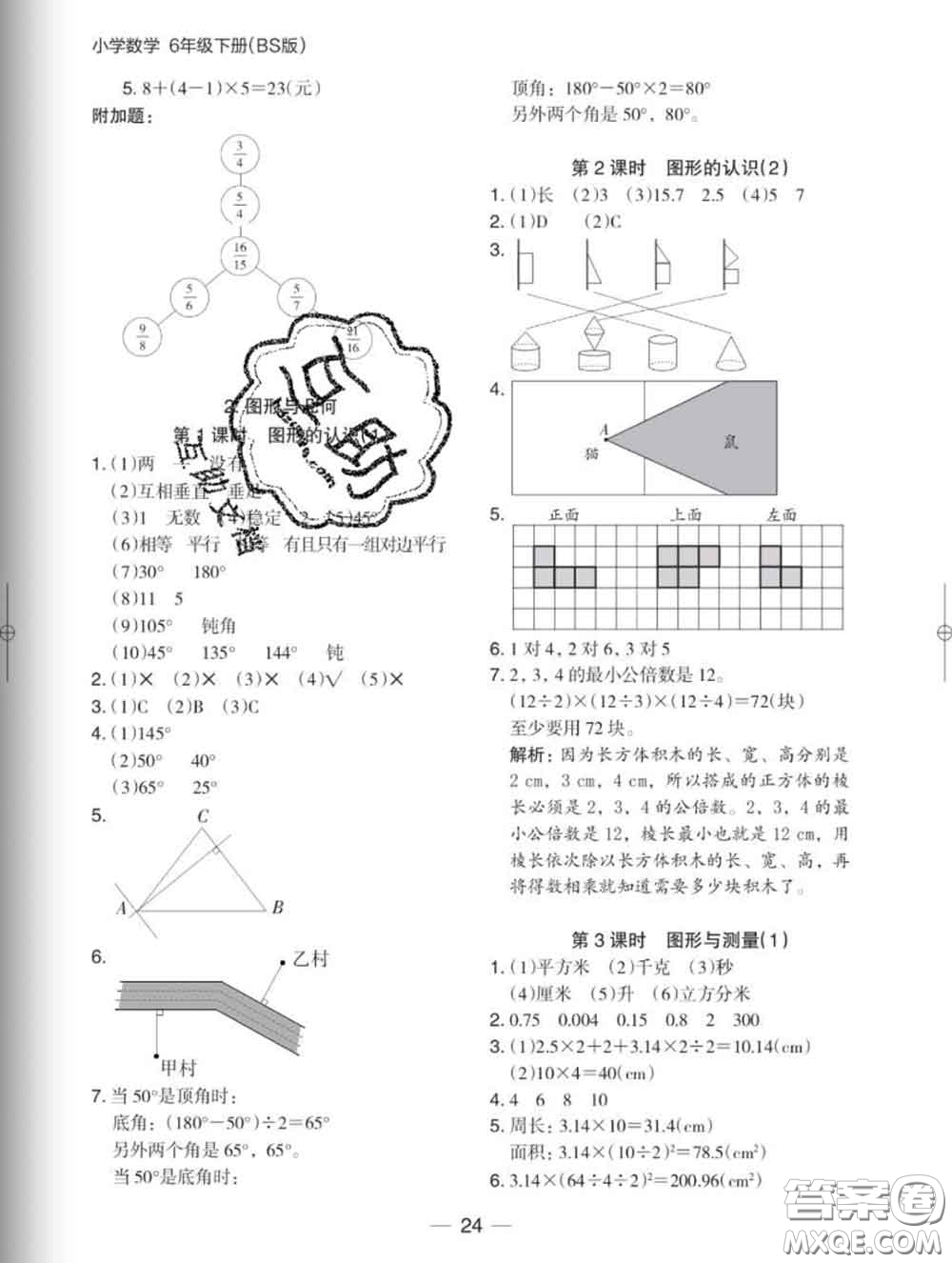 2020新版木頭馬分層課課練小學(xué)數(shù)學(xué)六年級下冊北師版答案