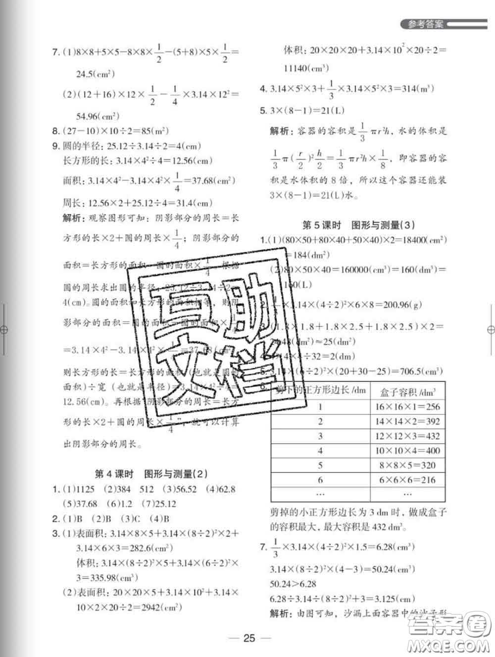 2020新版木頭馬分層課課練小學(xué)數(shù)學(xué)六年級下冊北師版答案