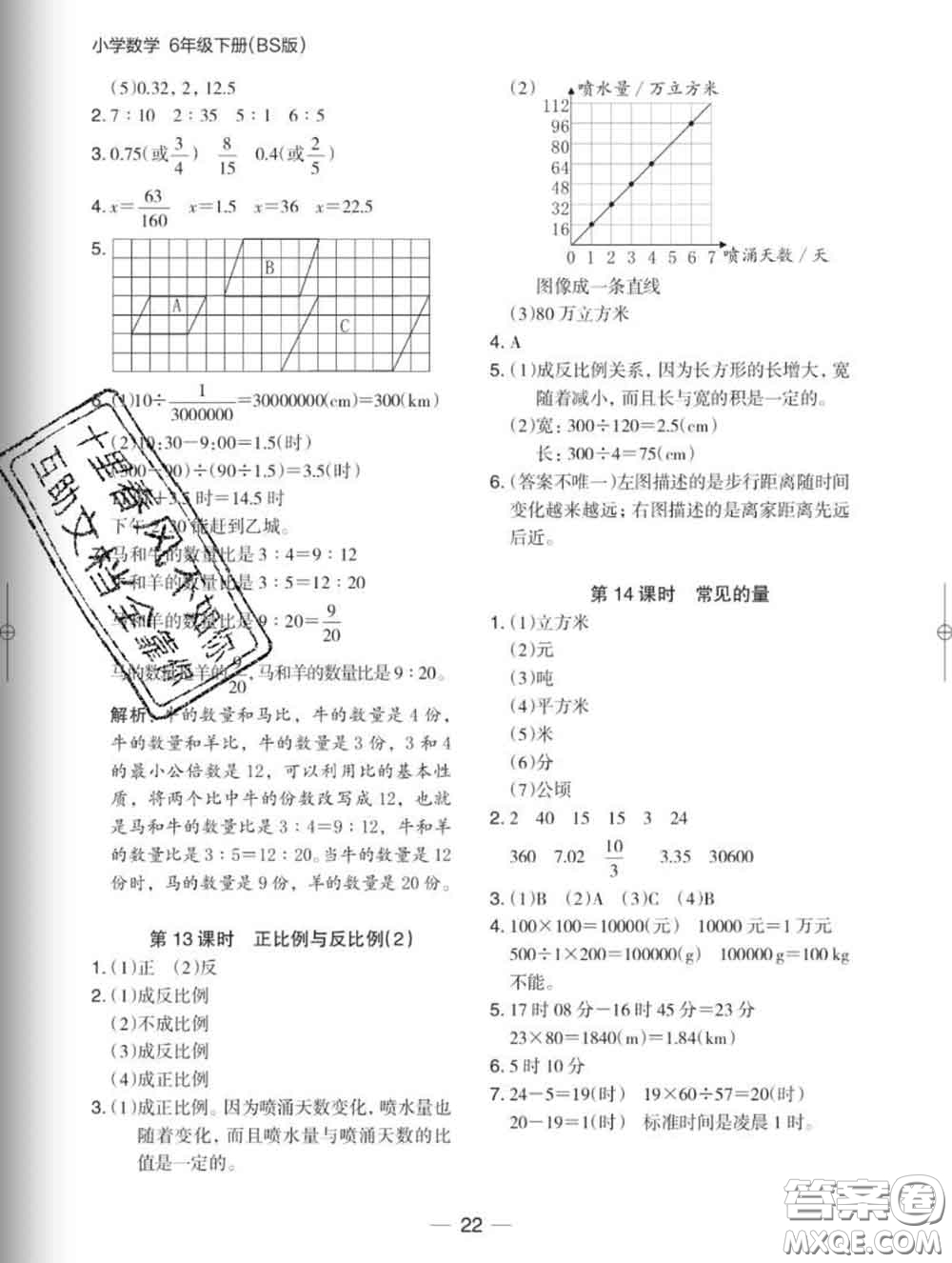 2020新版木頭馬分層課課練小學(xué)數(shù)學(xué)六年級下冊北師版答案