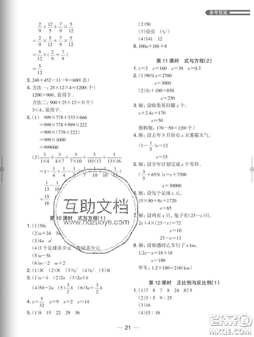 2020新版木頭馬分層課課練小學(xué)數(shù)學(xué)六年級下冊北師版答案