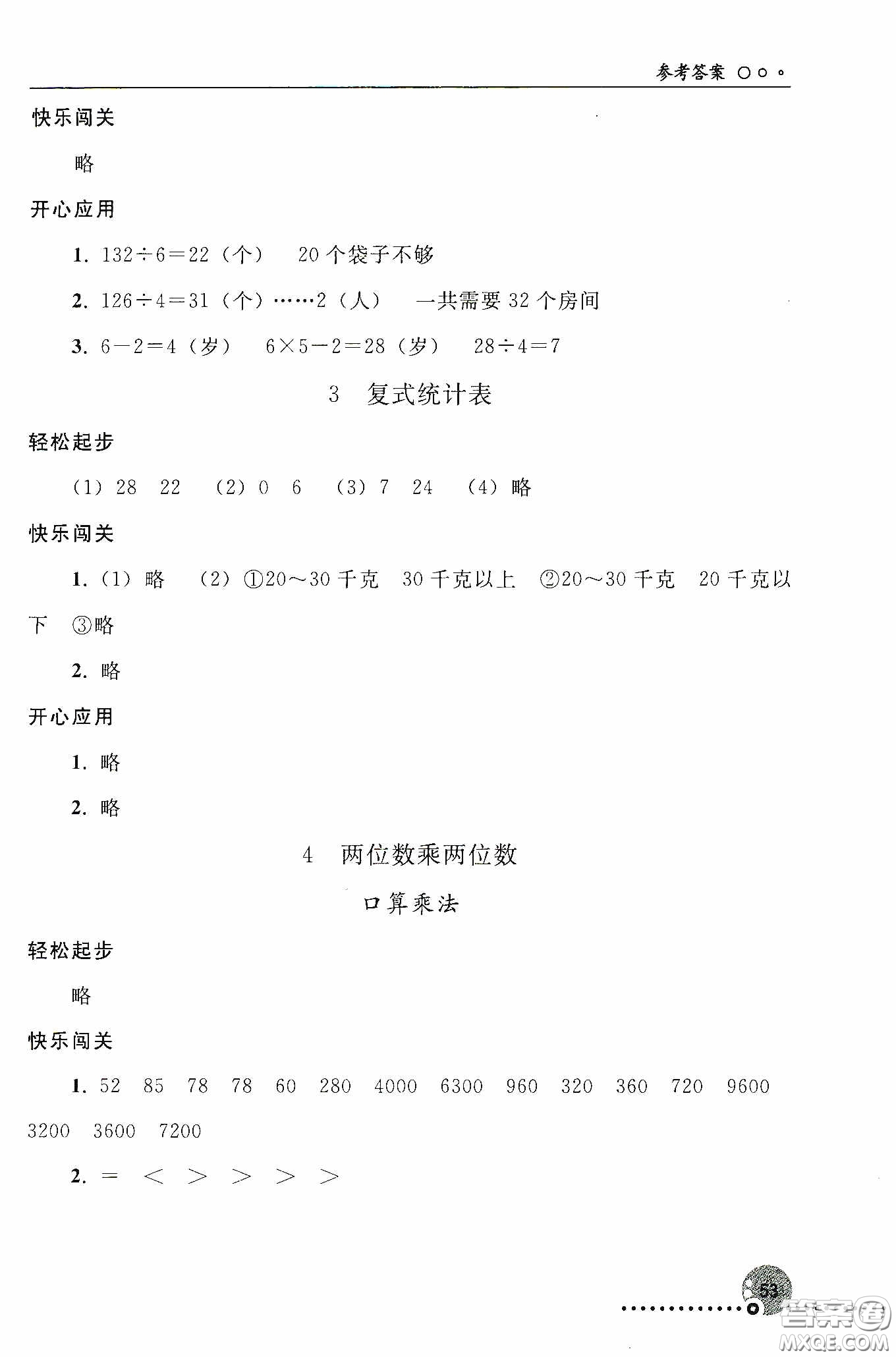 人民教育出版社2020同步練習(xí)冊(cè)數(shù)學(xué)三年級(jí)下冊(cè)人教版答案