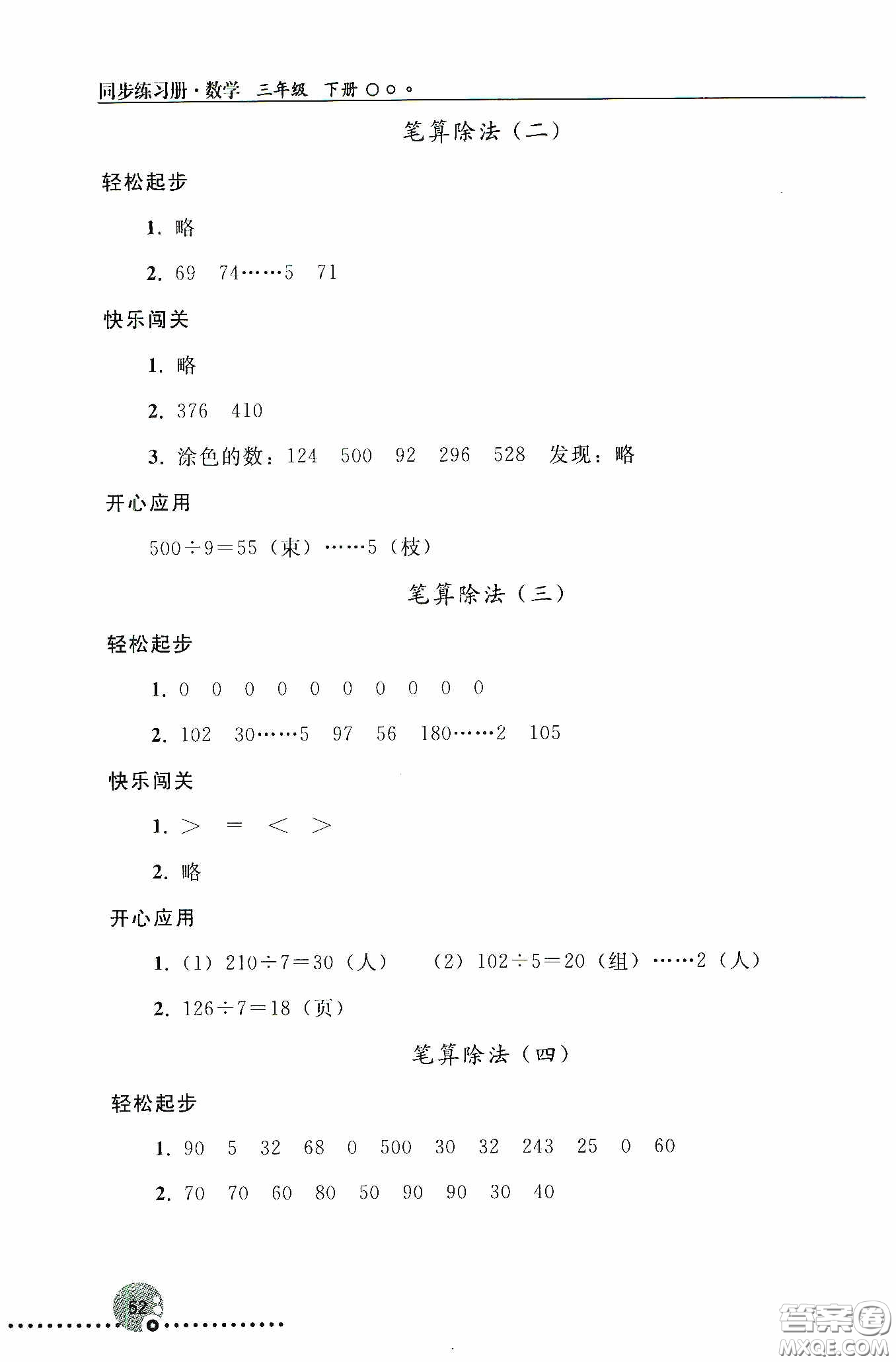 人民教育出版社2020同步練習(xí)冊(cè)數(shù)學(xué)三年級(jí)下冊(cè)人教版答案