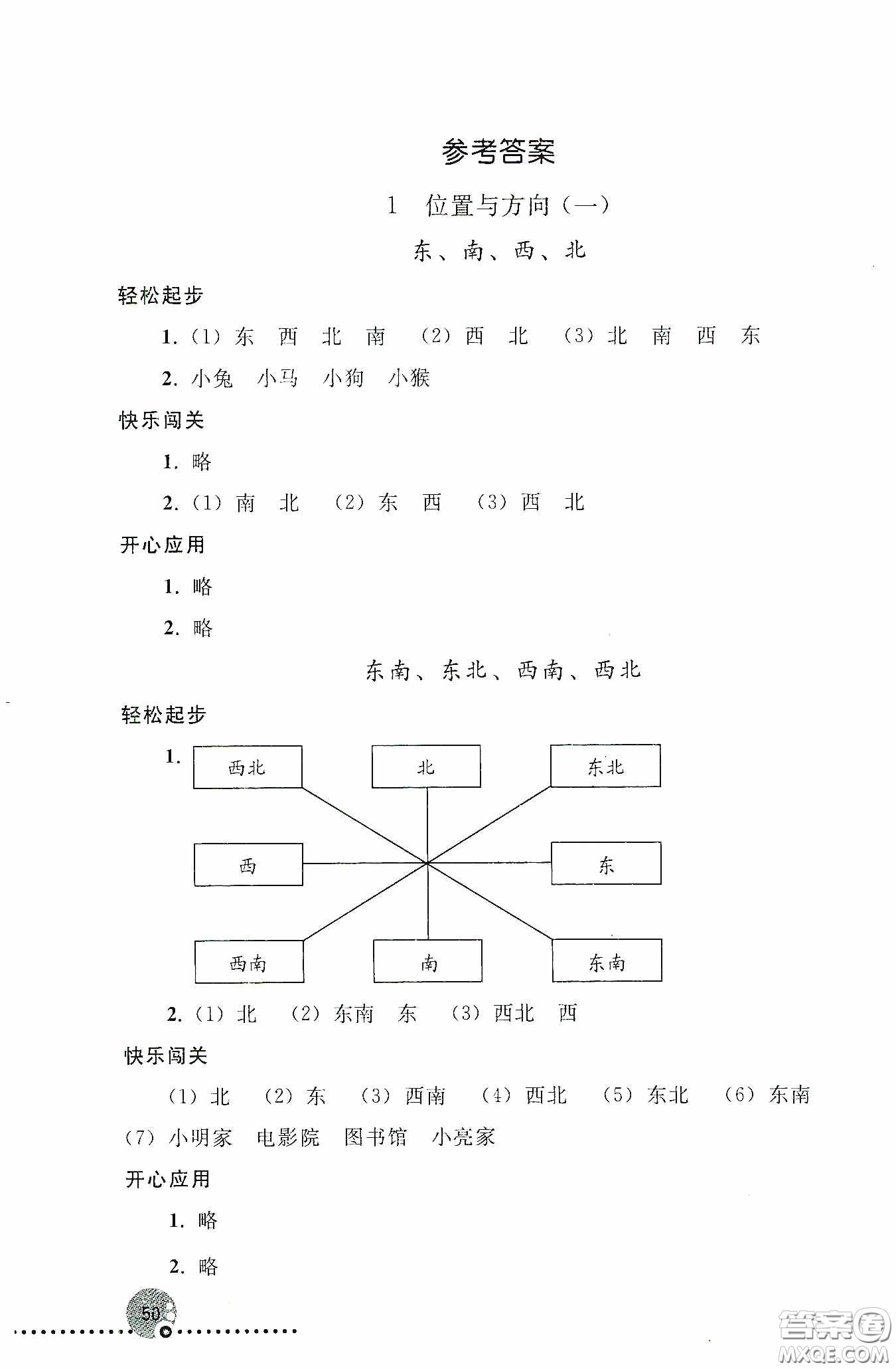 人民教育出版社2020同步練習(xí)冊(cè)數(shù)學(xué)三年級(jí)下冊(cè)人教版答案