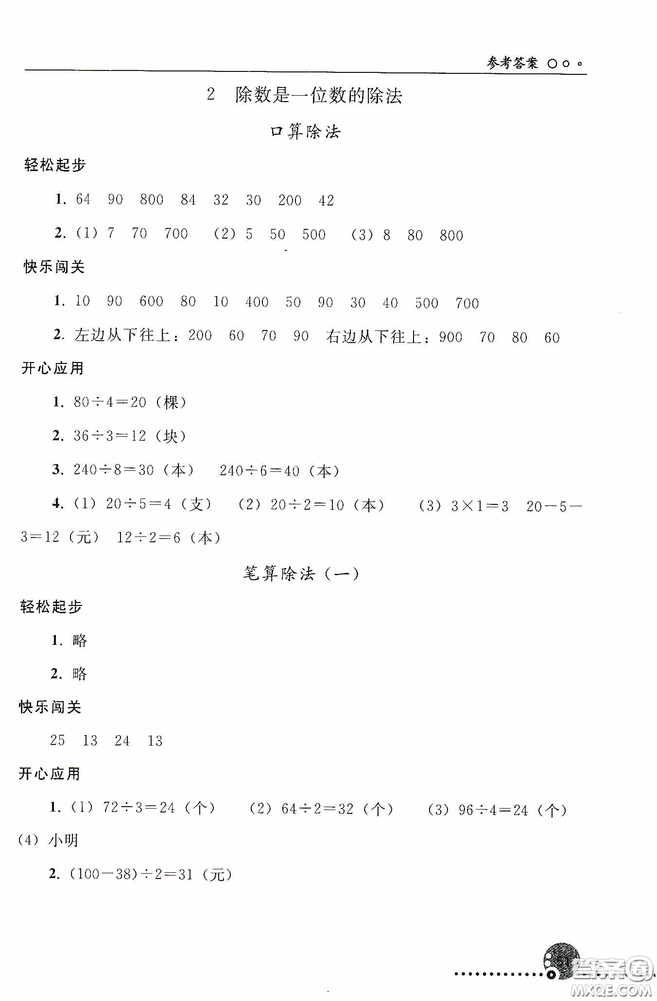 人民教育出版社2020同步練習(xí)冊(cè)數(shù)學(xué)三年級(jí)下冊(cè)人教版答案