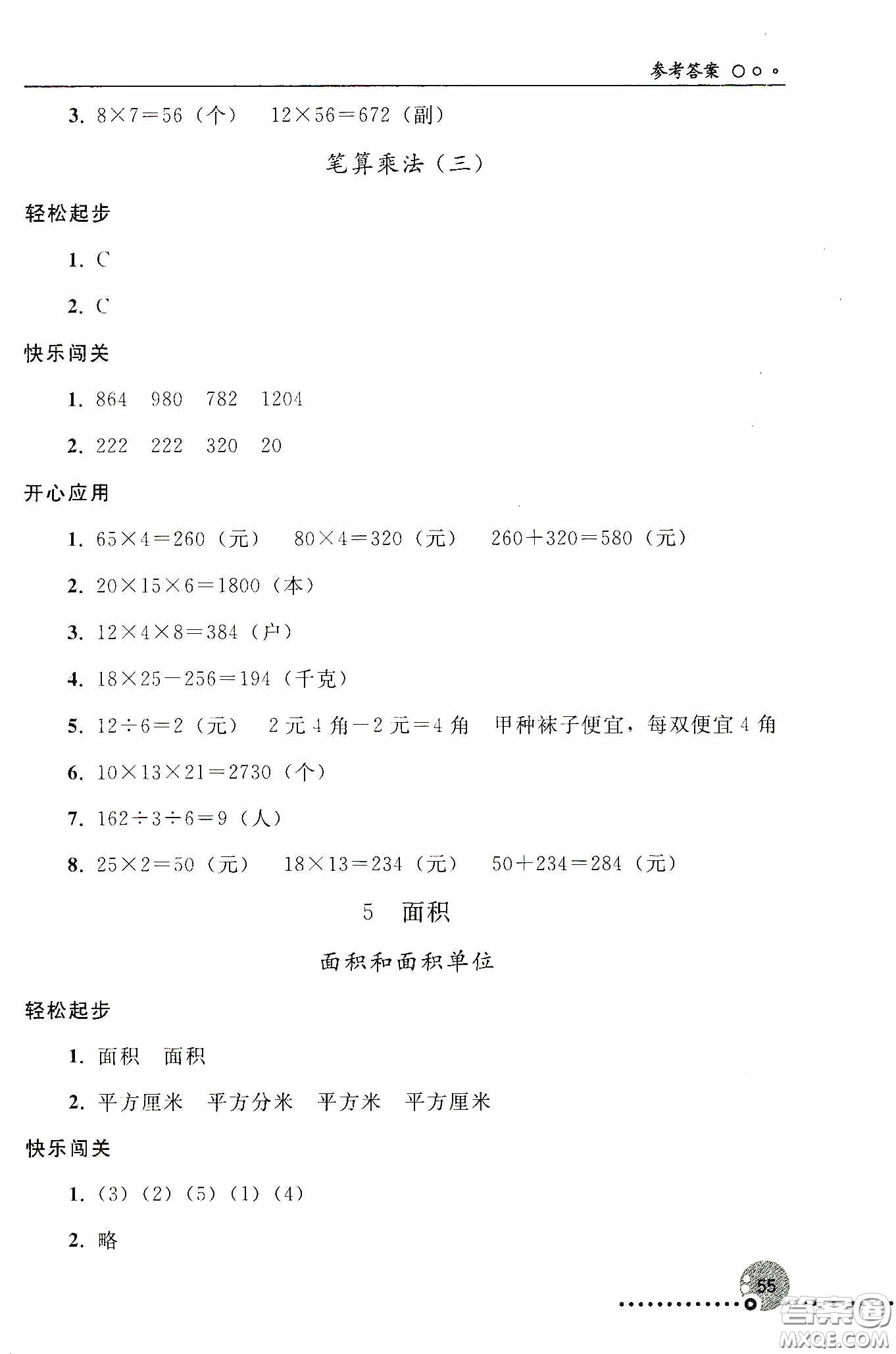 人民教育出版社2020同步練習(xí)冊(cè)數(shù)學(xué)三年級(jí)下冊(cè)人教版答案