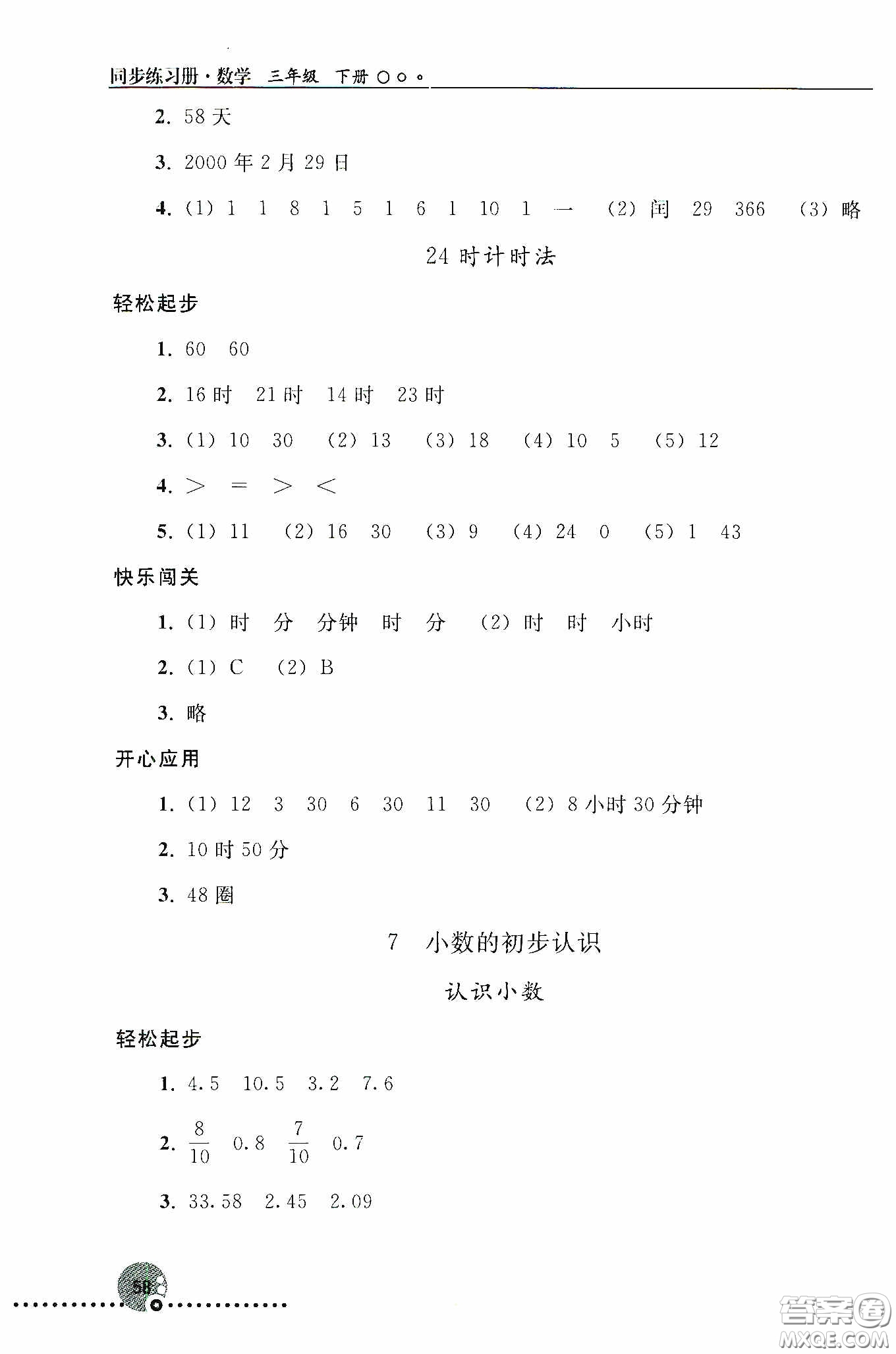 人民教育出版社2020同步練習(xí)冊(cè)數(shù)學(xué)三年級(jí)下冊(cè)人教版答案