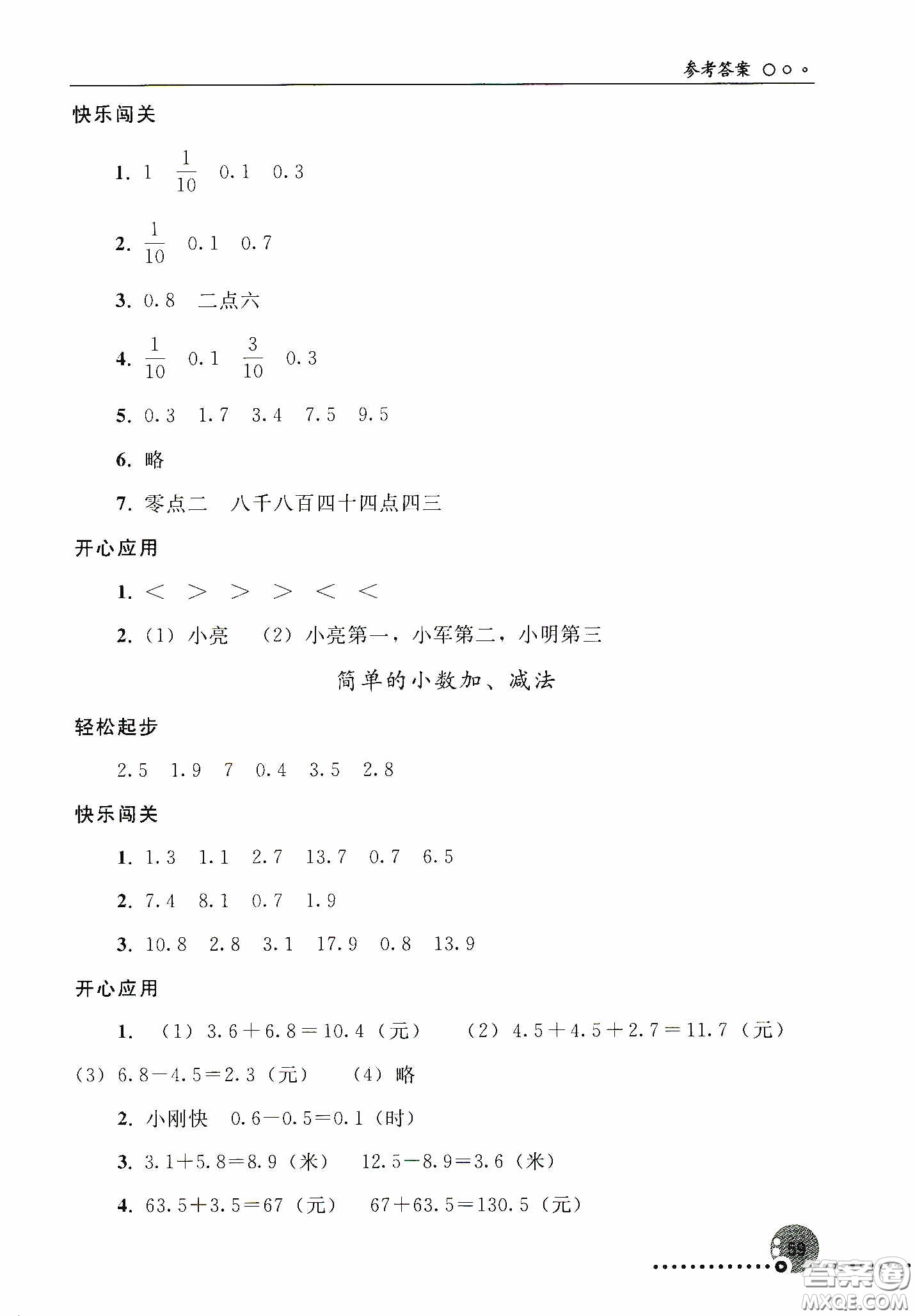 人民教育出版社2020同步練習(xí)冊(cè)數(shù)學(xué)三年級(jí)下冊(cè)人教版答案