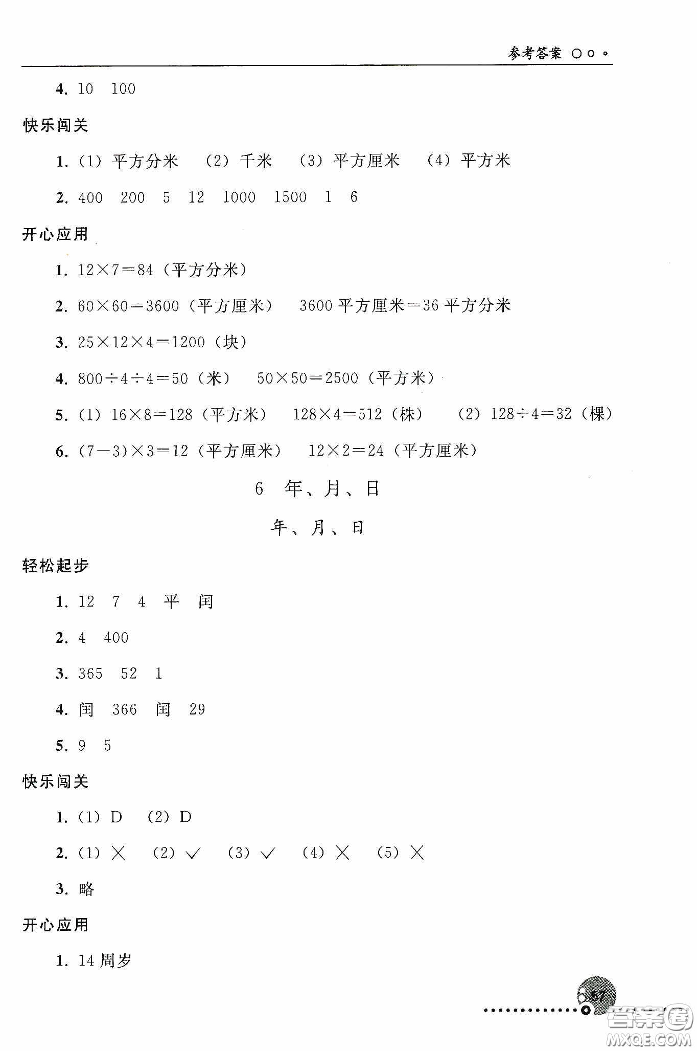 人民教育出版社2020同步練習(xí)冊(cè)數(shù)學(xué)三年級(jí)下冊(cè)人教版答案