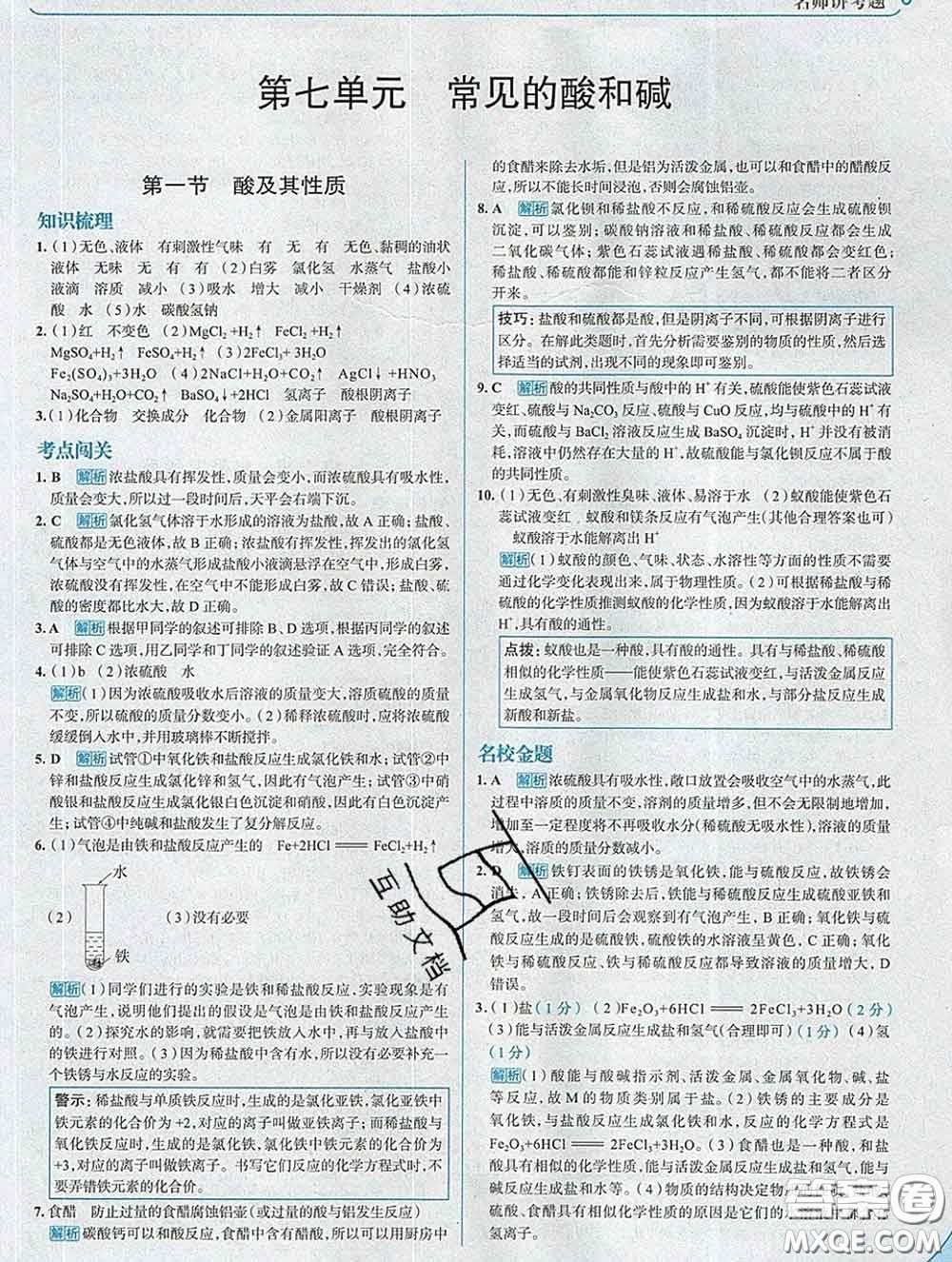 現(xiàn)代教育出版社2020新版走向中考考場九年級化學(xué)下冊魯教版答案