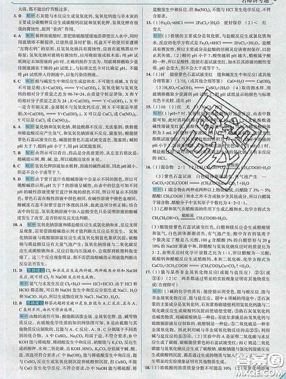 現(xiàn)代教育出版社2020新版走向中考考場九年級化學(xué)下冊魯教版答案