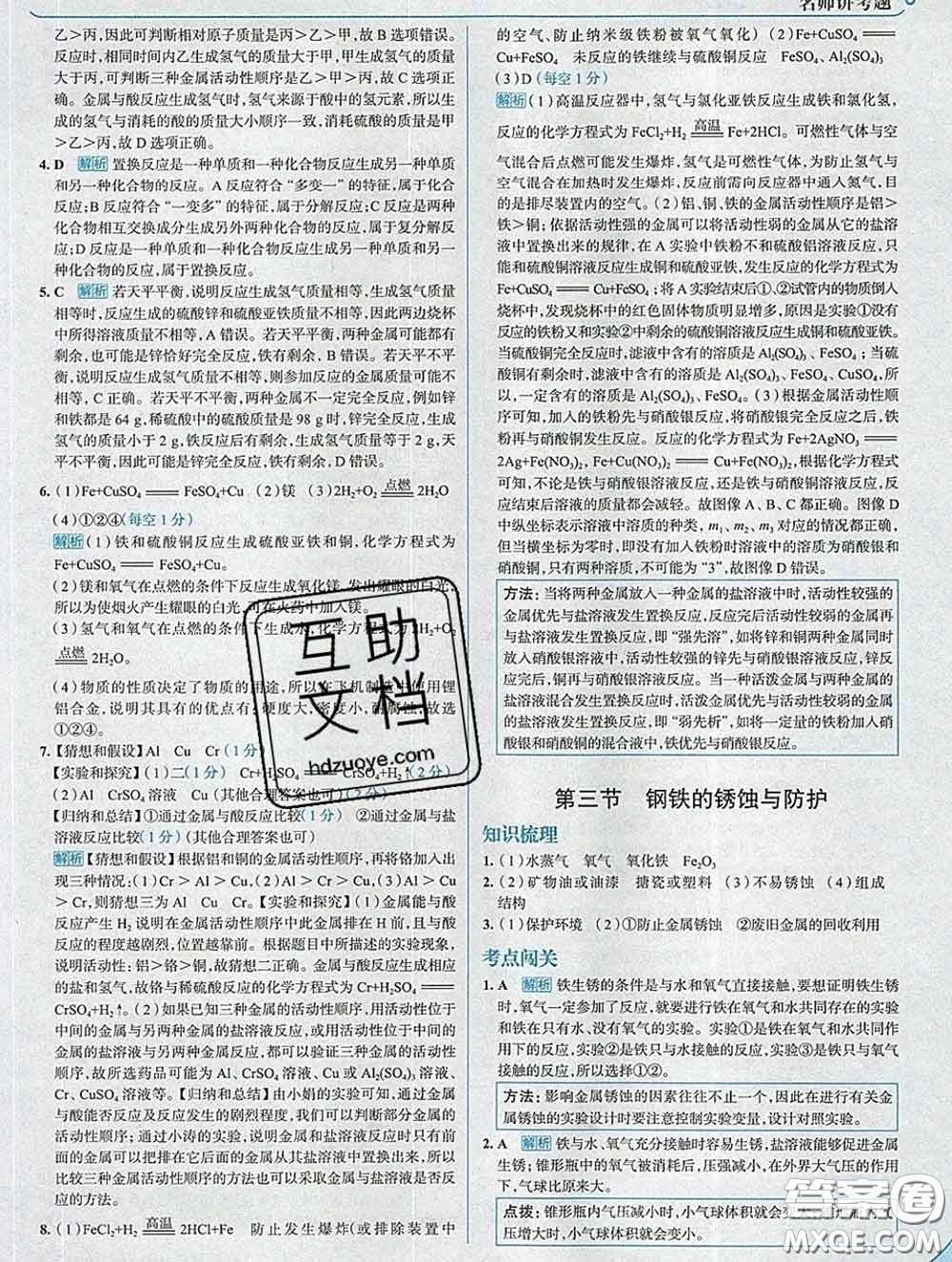 現(xiàn)代教育出版社2020新版走向中考考場九年級化學(xué)下冊魯教版答案