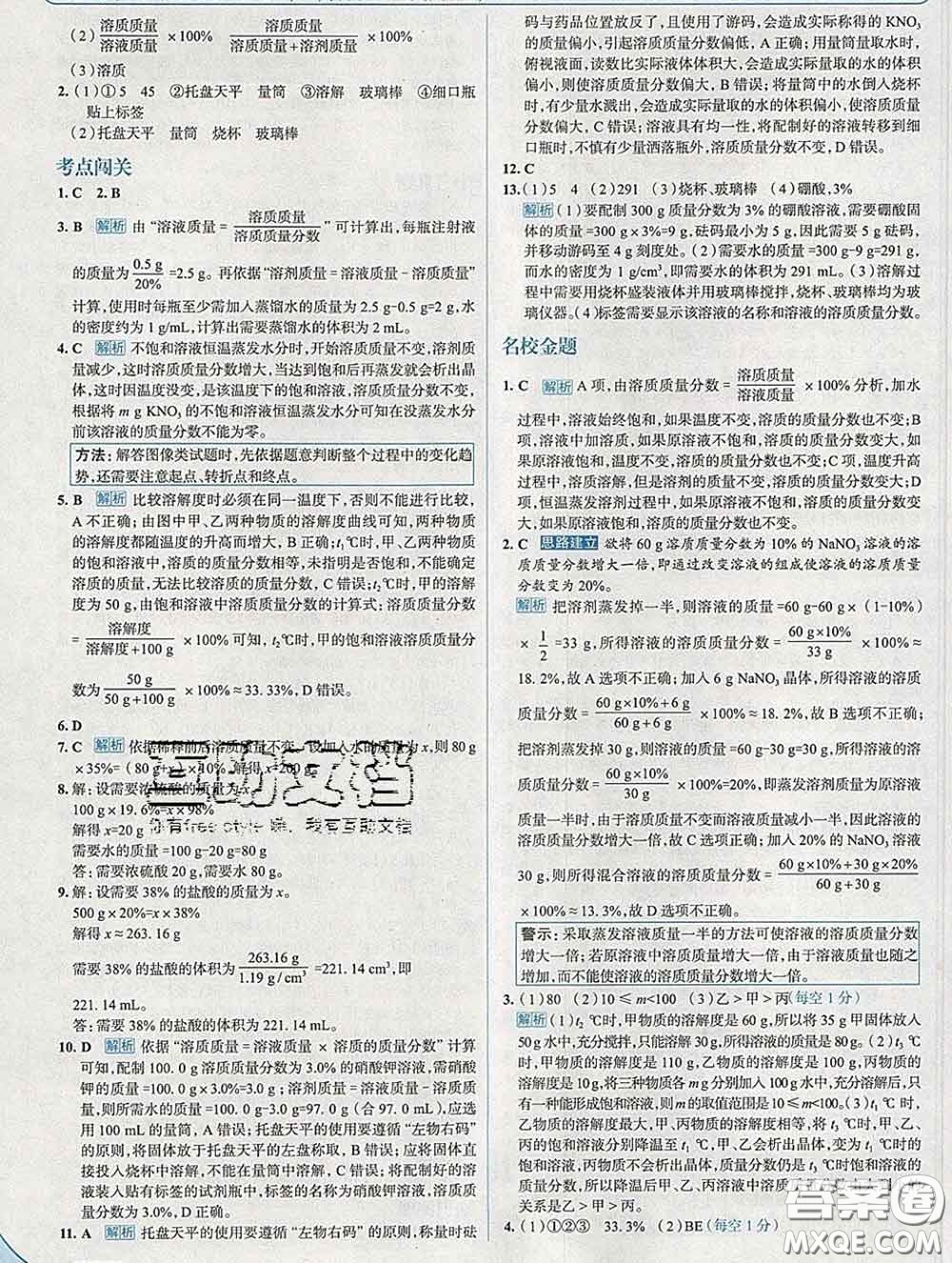 現(xiàn)代教育出版社2020新版走向中考考場九年級化學(xué)下冊科粵版答案