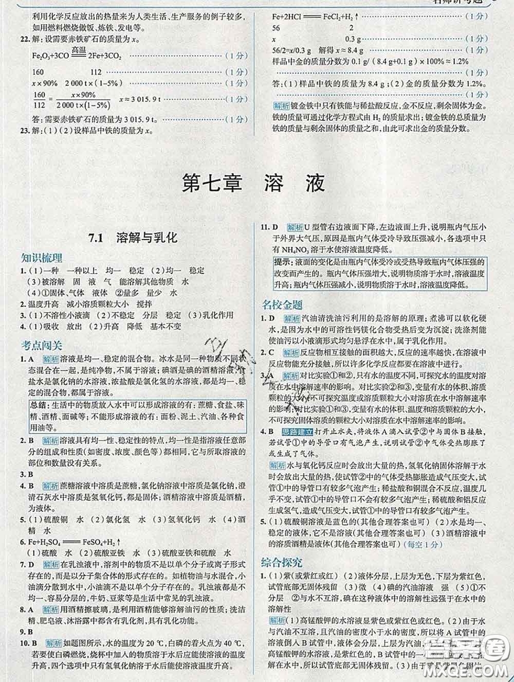 現(xiàn)代教育出版社2020新版走向中考考場九年級化學(xué)下冊科粵版答案