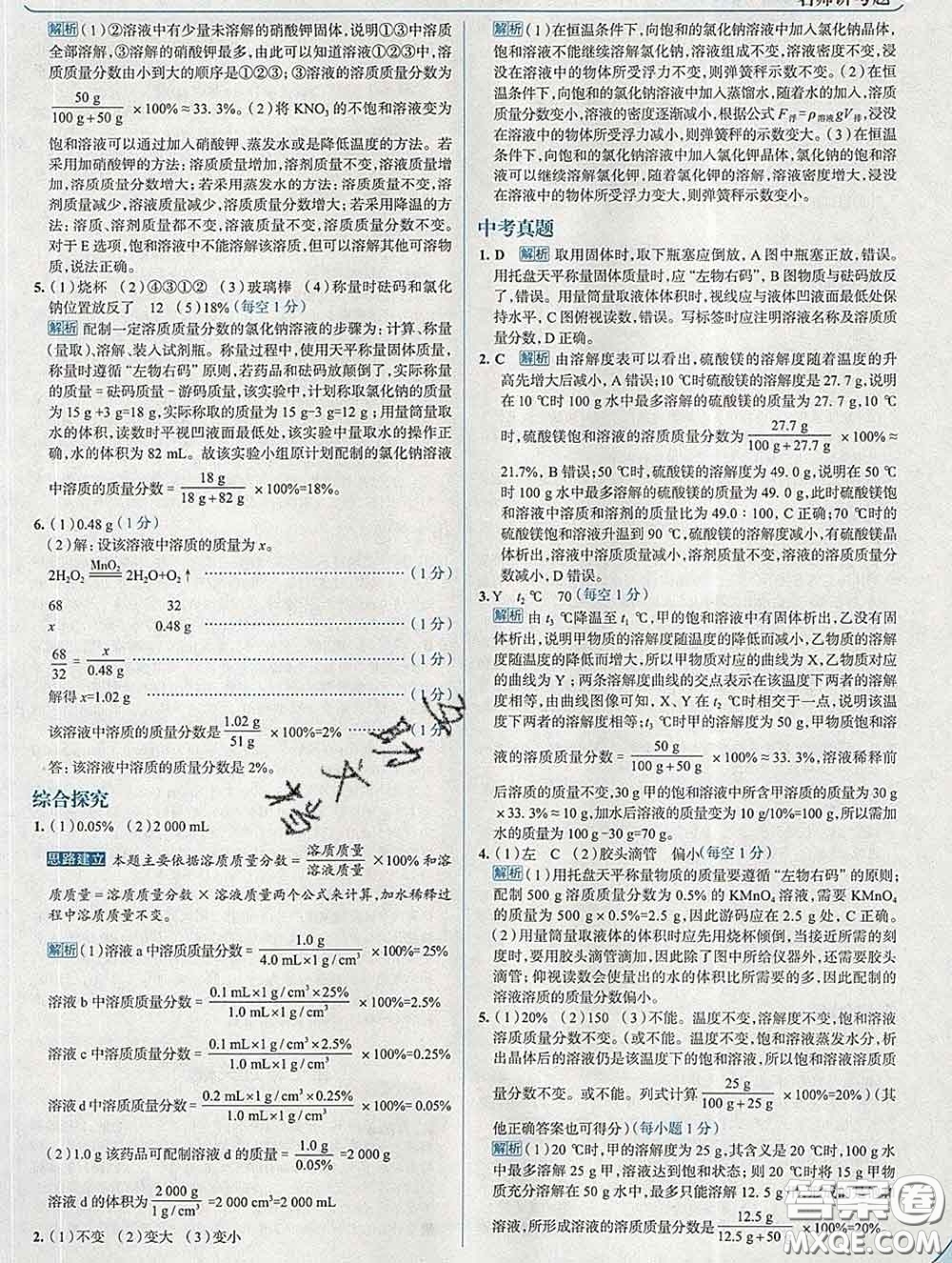 現(xiàn)代教育出版社2020新版走向中考考場九年級化學(xué)下冊科粵版答案