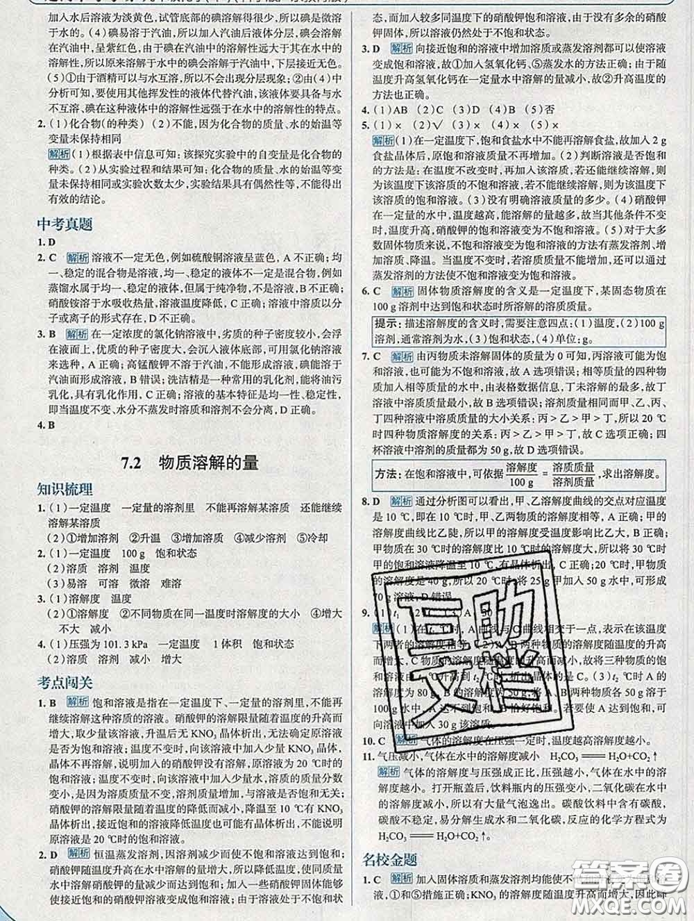 現(xiàn)代教育出版社2020新版走向中考考場九年級化學(xué)下冊科粵版答案