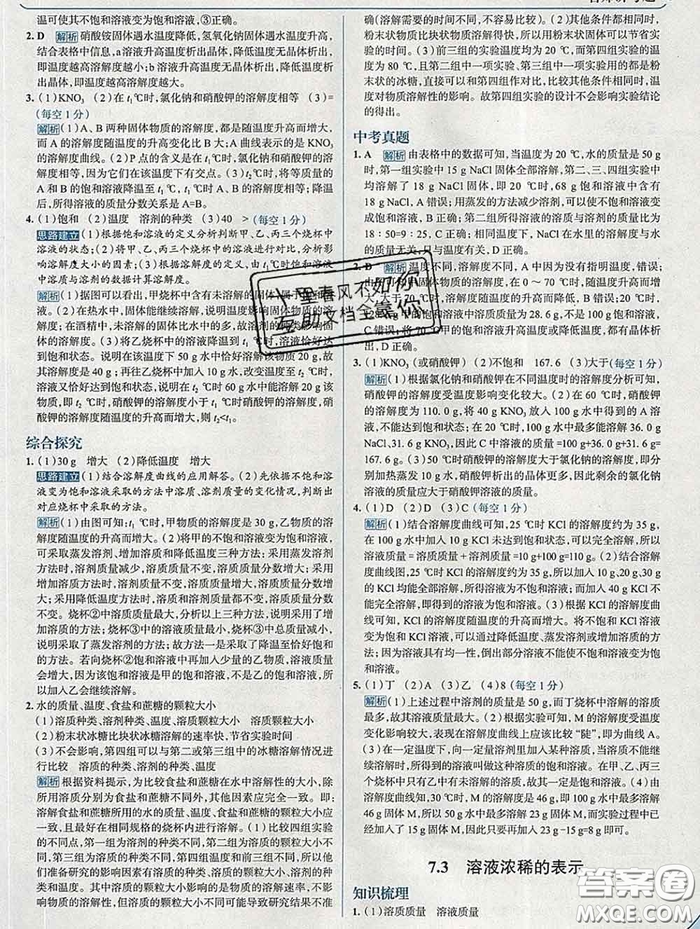 現(xiàn)代教育出版社2020新版走向中考考場九年級化學(xué)下冊科粵版答案