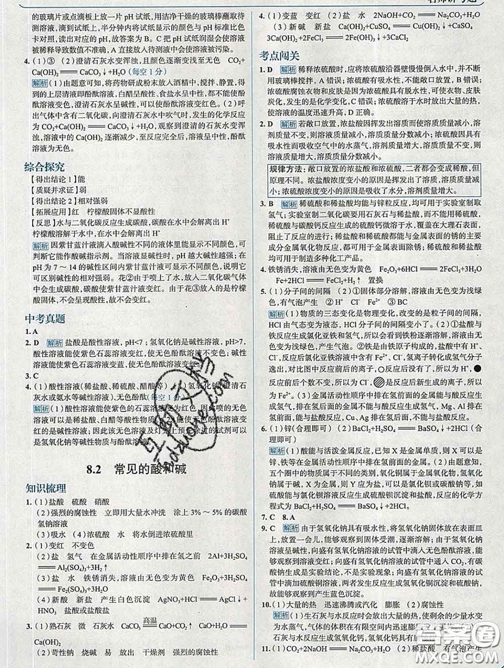 現(xiàn)代教育出版社2020新版走向中考考場九年級化學(xué)下冊科粵版答案