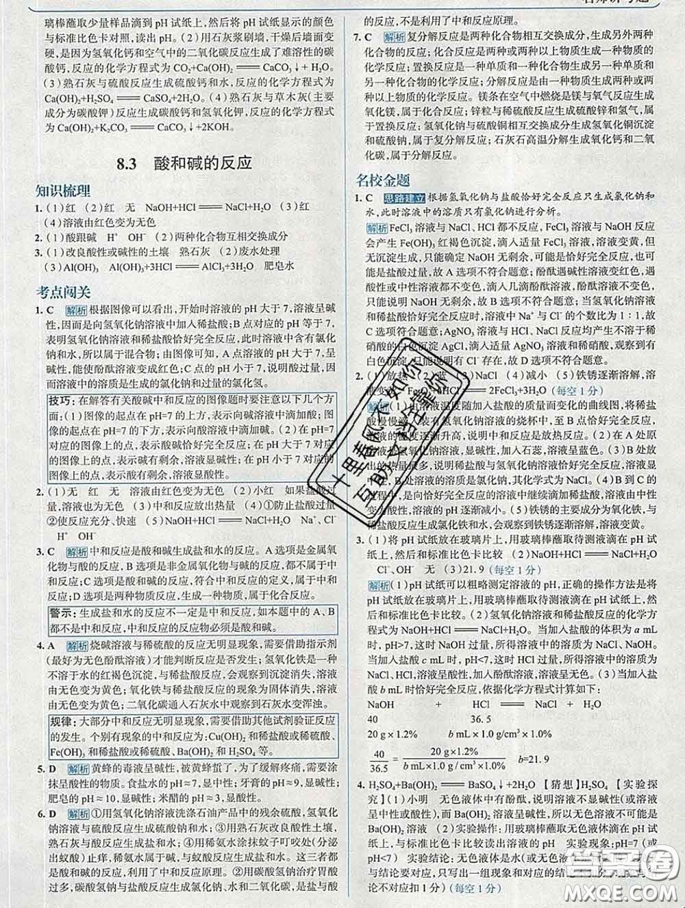 現(xiàn)代教育出版社2020新版走向中考考場九年級化學(xué)下冊科粵版答案