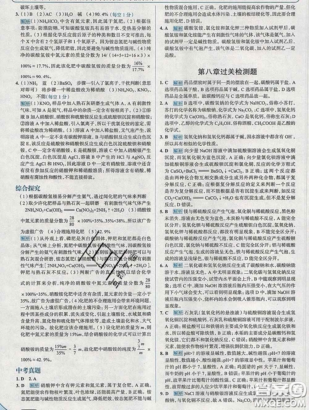 現(xiàn)代教育出版社2020新版走向中考考場九年級化學(xué)下冊科粵版答案