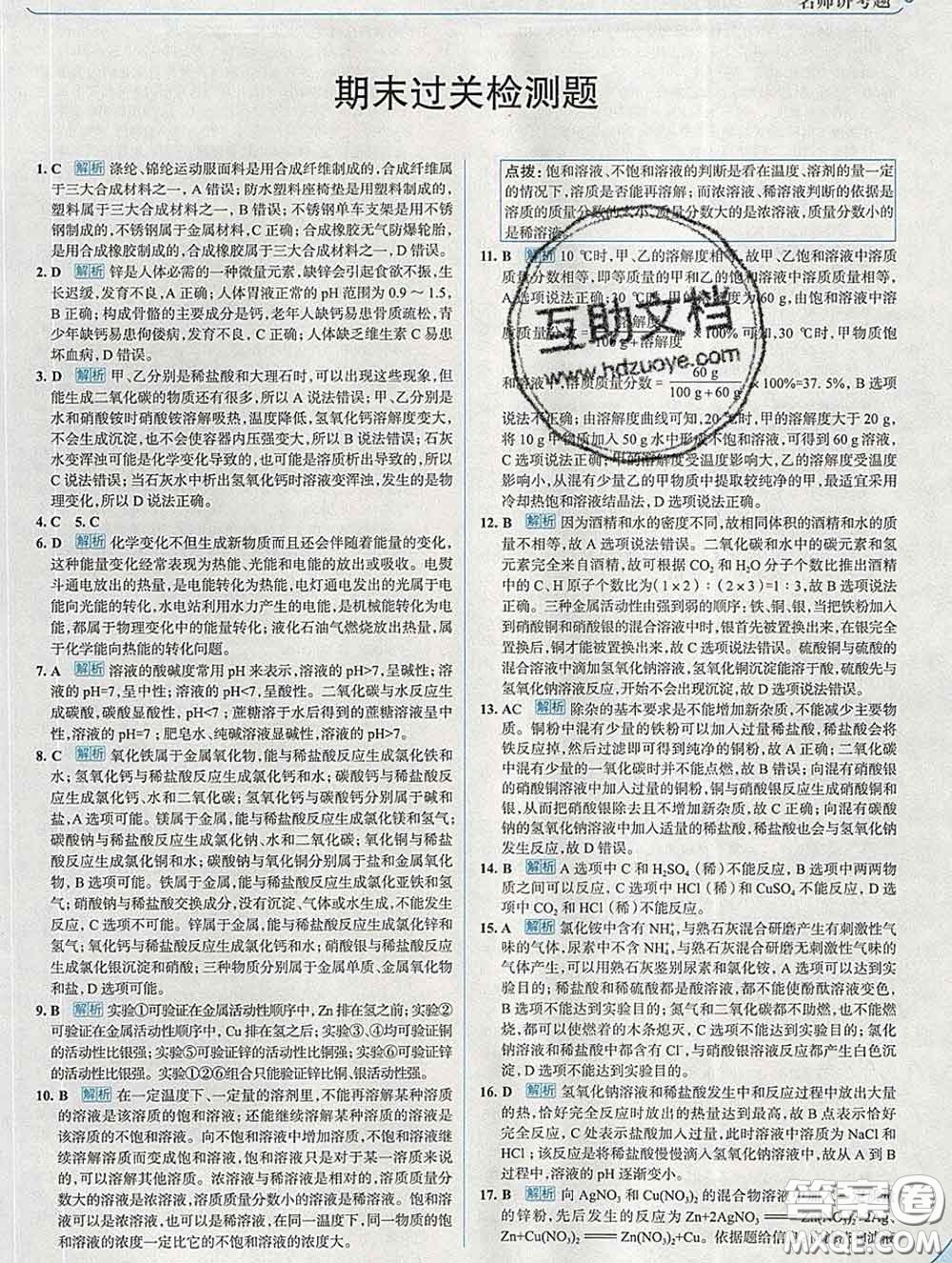 現(xiàn)代教育出版社2020新版走向中考考場九年級化學(xué)下冊科粵版答案