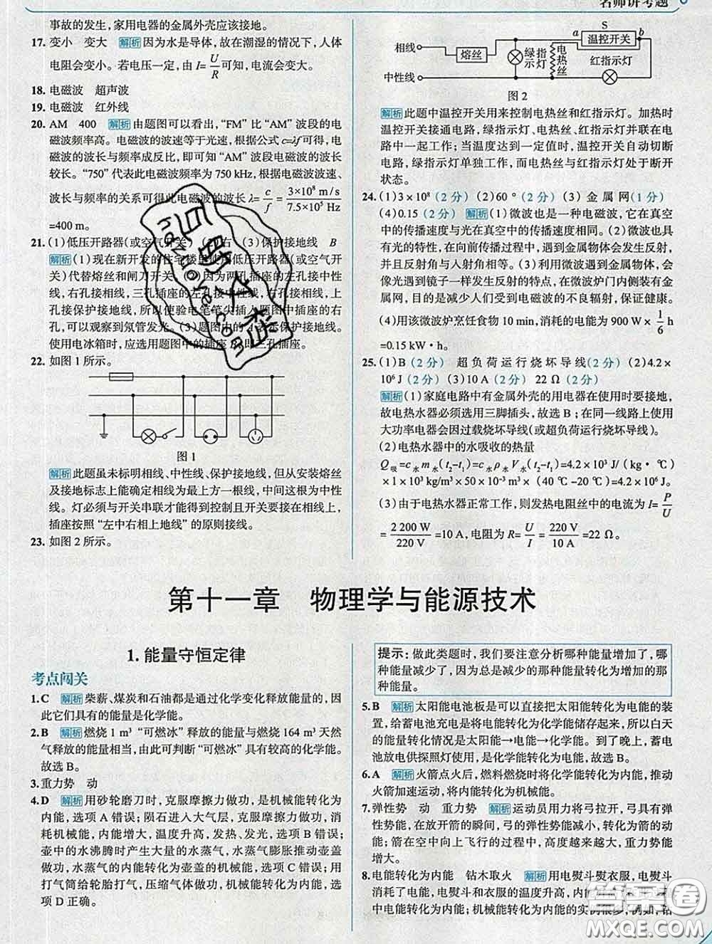 現(xiàn)代教育出版社2020新版走向中考考場九年級物理下冊教科版答案