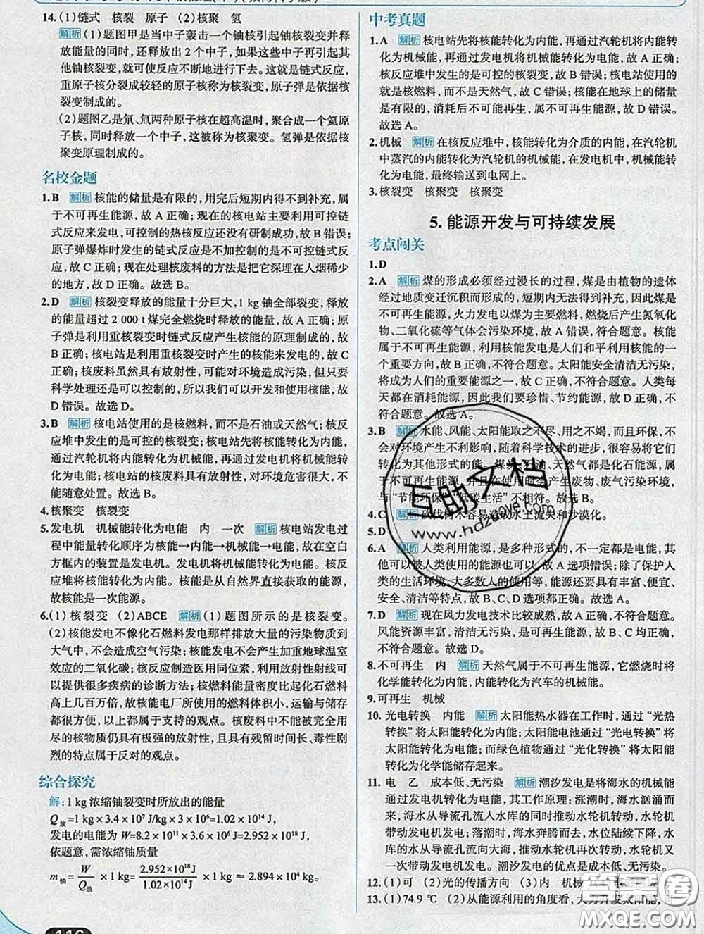 現(xiàn)代教育出版社2020新版走向中考考場九年級物理下冊教科版答案