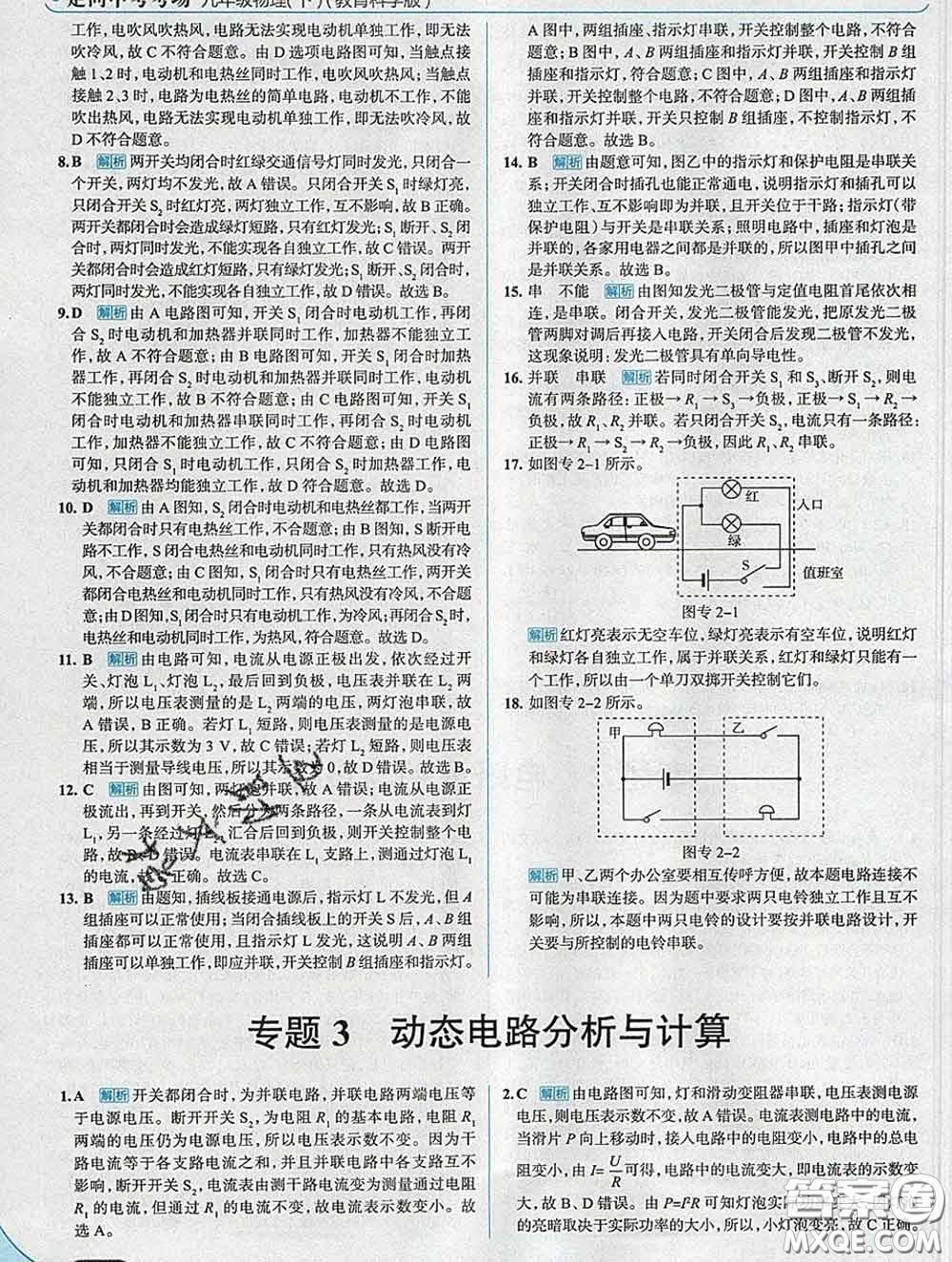 現(xiàn)代教育出版社2020新版走向中考考場九年級物理下冊教科版答案