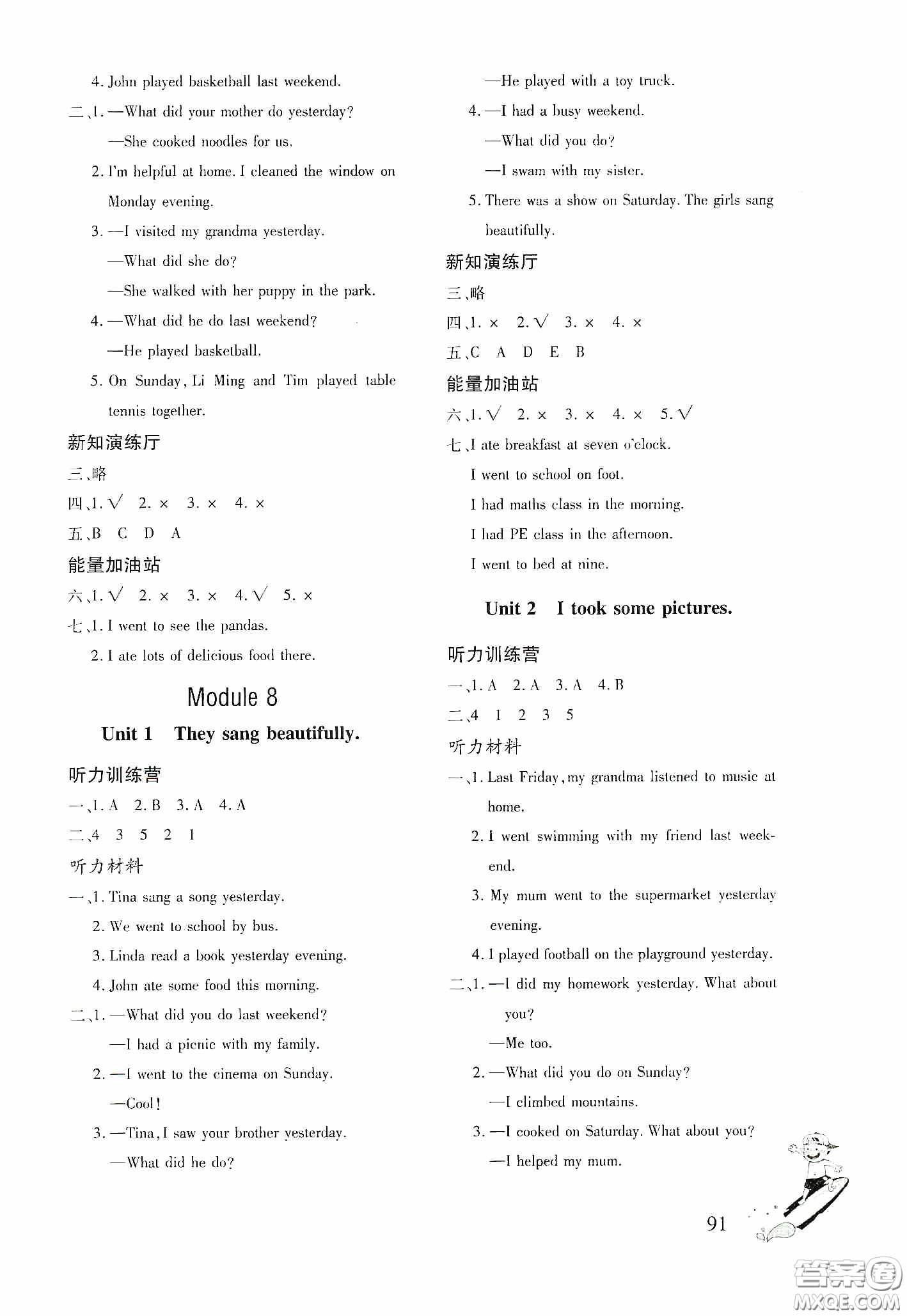 文心出版社2020英語同步練習(xí)冊外研版四年級(jí)下冊答案