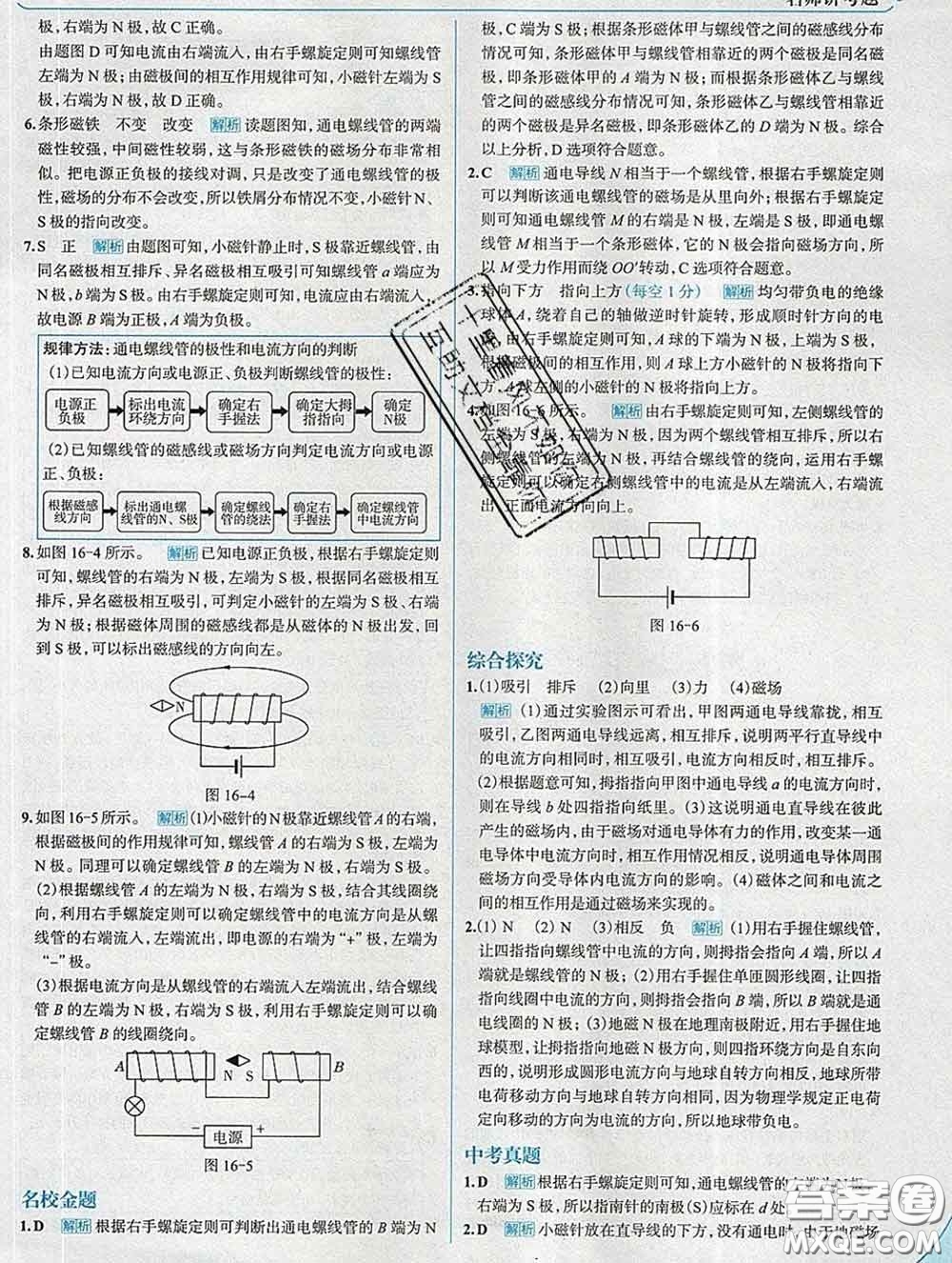 現(xiàn)代教育出版社2020新版走向中考考場九年級(jí)物理下冊滬粵版答案