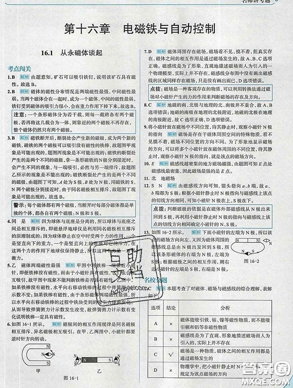 現(xiàn)代教育出版社2020新版走向中考考場九年級(jí)物理下冊滬粵版答案