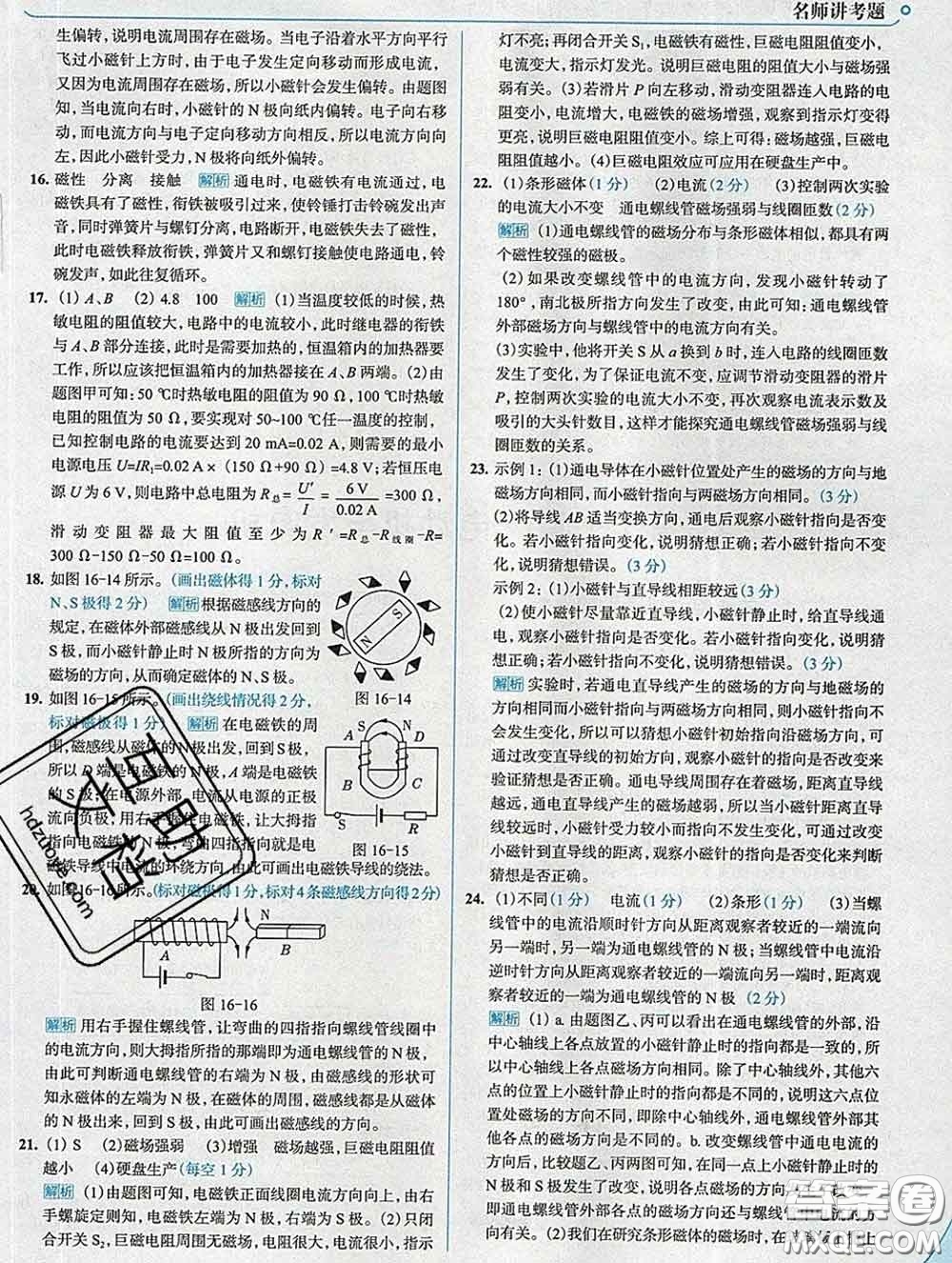 現(xiàn)代教育出版社2020新版走向中考考場九年級(jí)物理下冊滬粵版答案