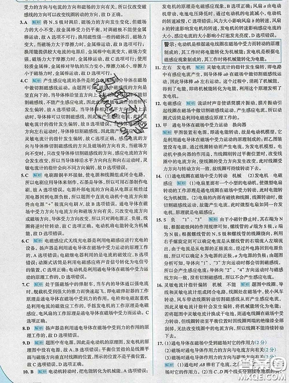 現(xiàn)代教育出版社2020新版走向中考考場九年級(jí)物理下冊滬粵版答案