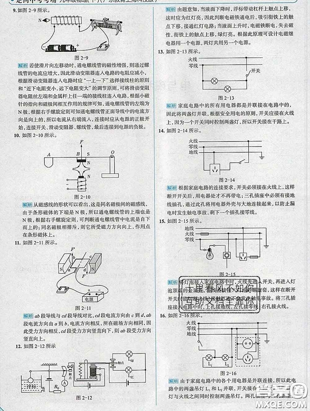 現(xiàn)代教育出版社2020新版走向中考考場九年級(jí)物理下冊滬粵版答案