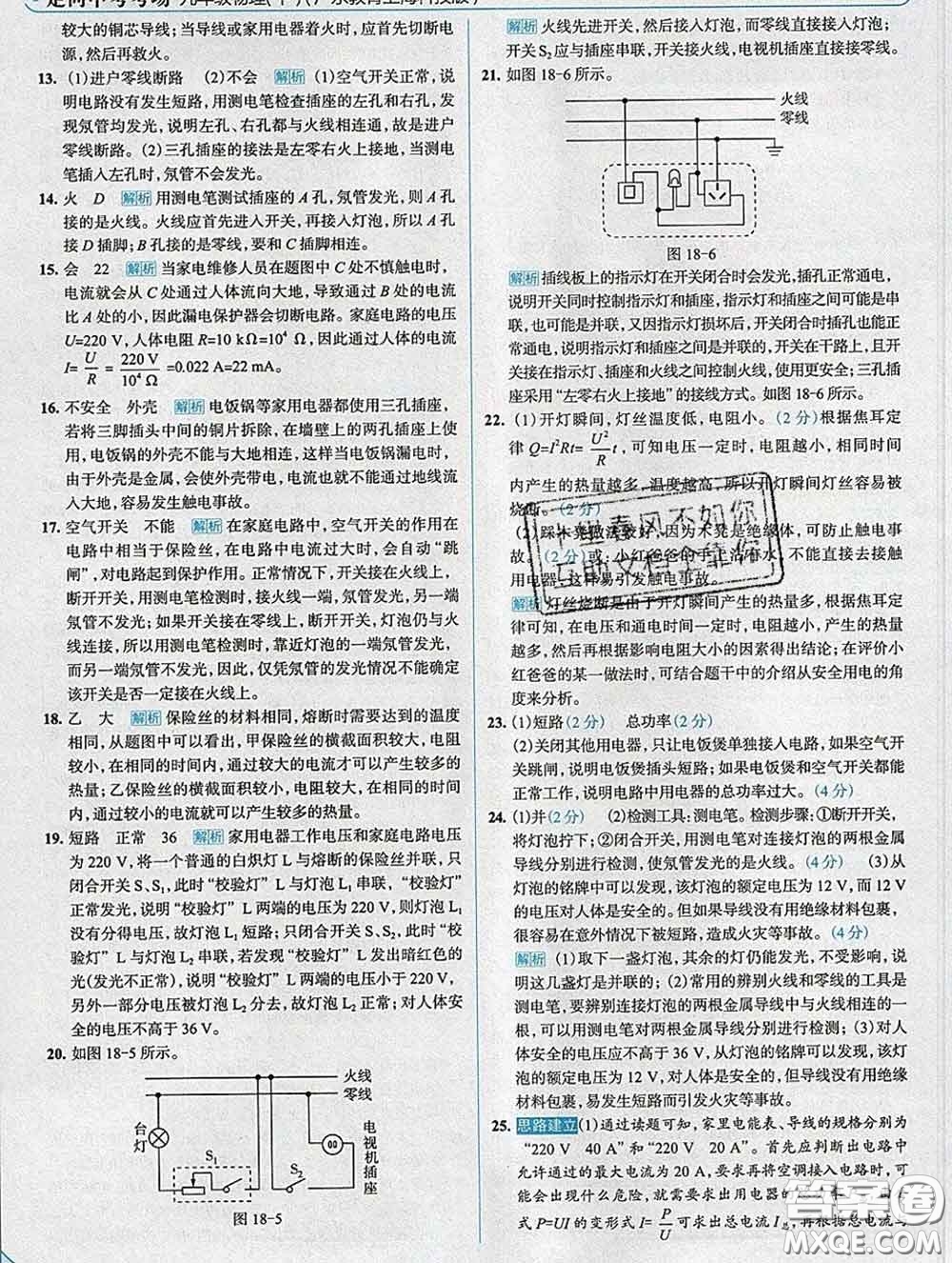 現(xiàn)代教育出版社2020新版走向中考考場九年級(jí)物理下冊滬粵版答案