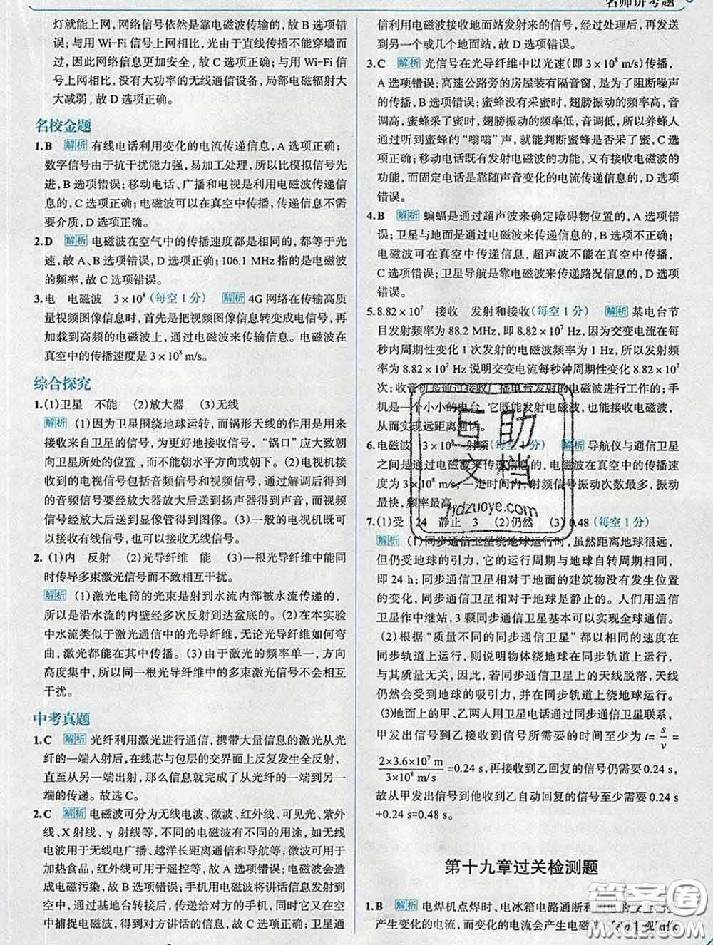 現(xiàn)代教育出版社2020新版走向中考考場九年級(jí)物理下冊滬粵版答案