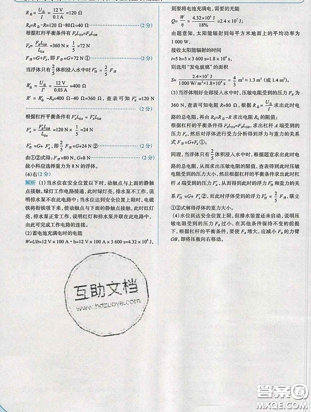 現(xiàn)代教育出版社2020新版走向中考考場九年級(jí)物理下冊滬粵版答案