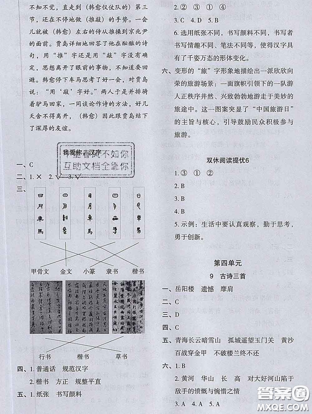 2020新版木頭馬分層課課練小學語文五年級下冊人教版答案