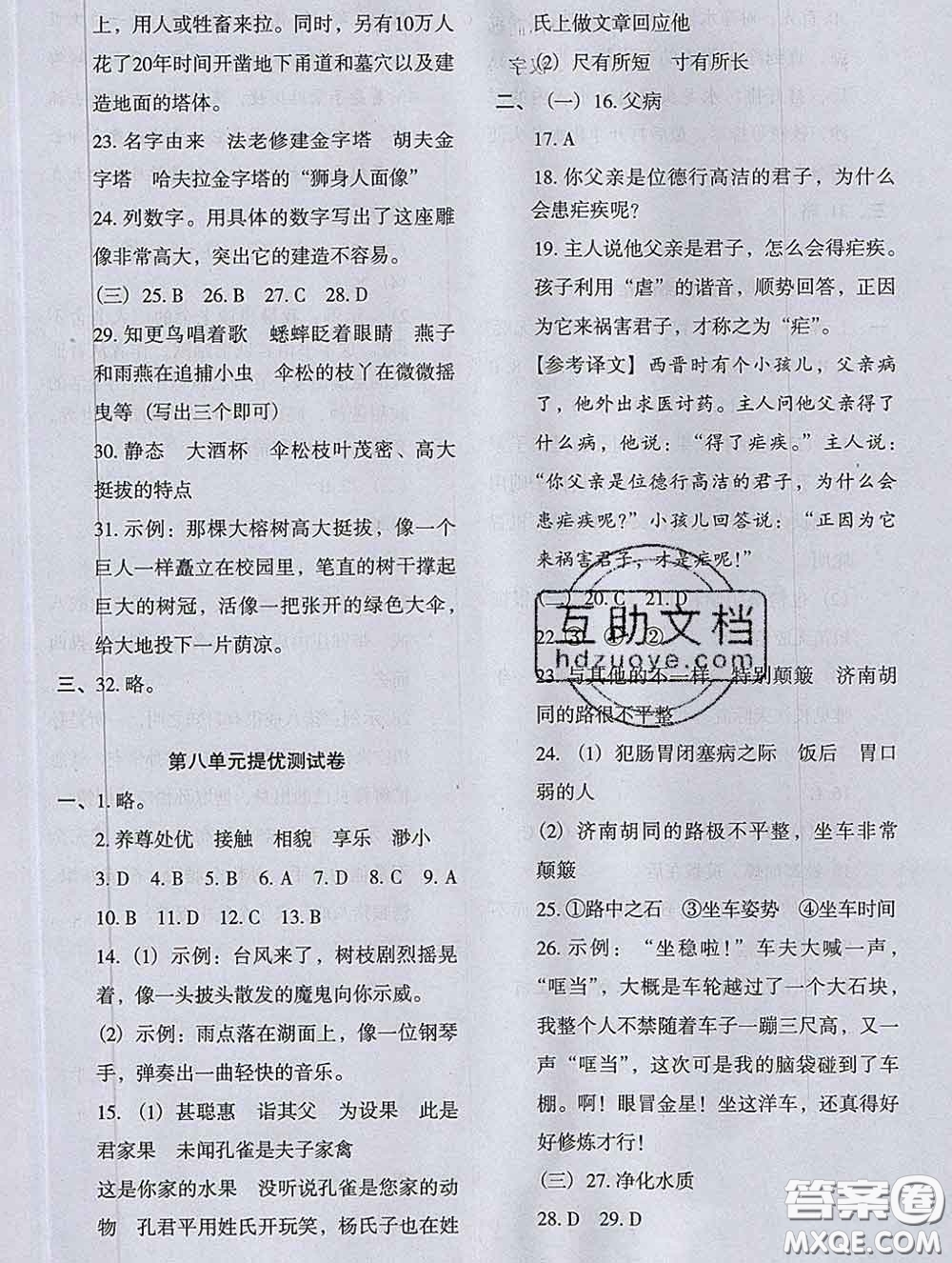 2020新版木頭馬分層課課練小學語文五年級下冊人教版答案