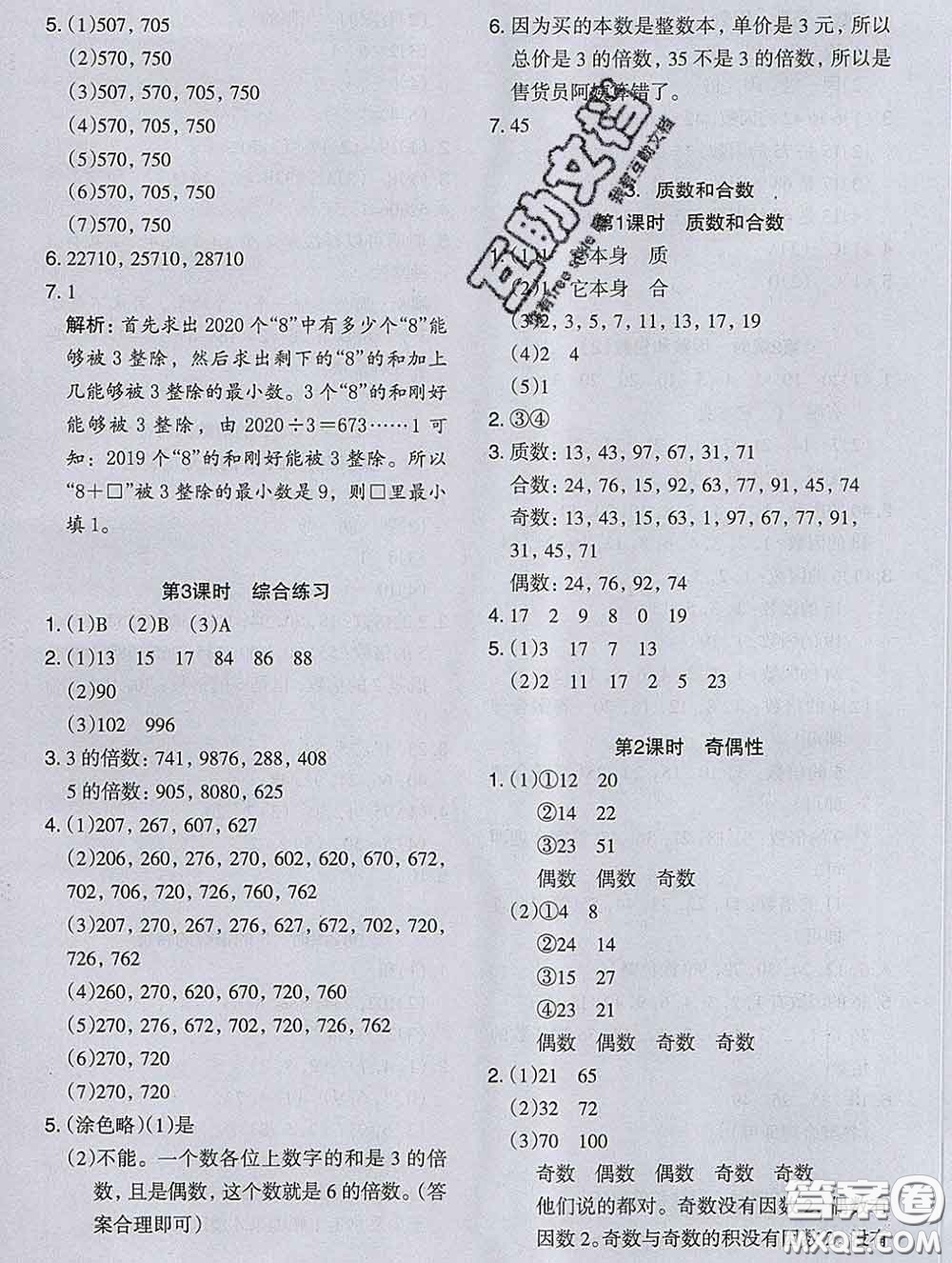 2020新版木頭馬分層課課練小學(xué)數(shù)學(xué)五年級(jí)下冊(cè)人教版答案