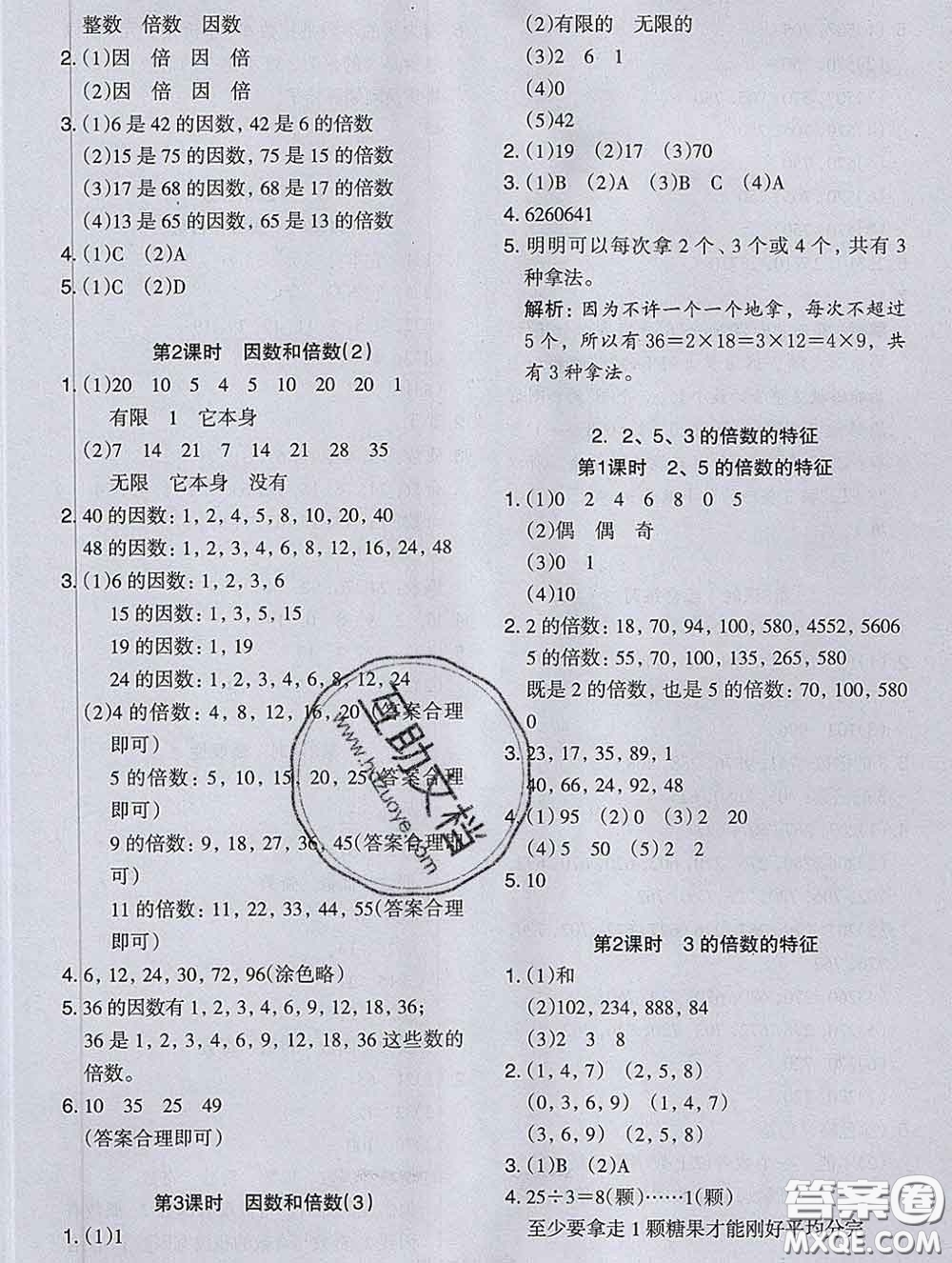 2020新版木頭馬分層課課練小學(xué)數(shù)學(xué)五年級(jí)下冊(cè)人教版答案