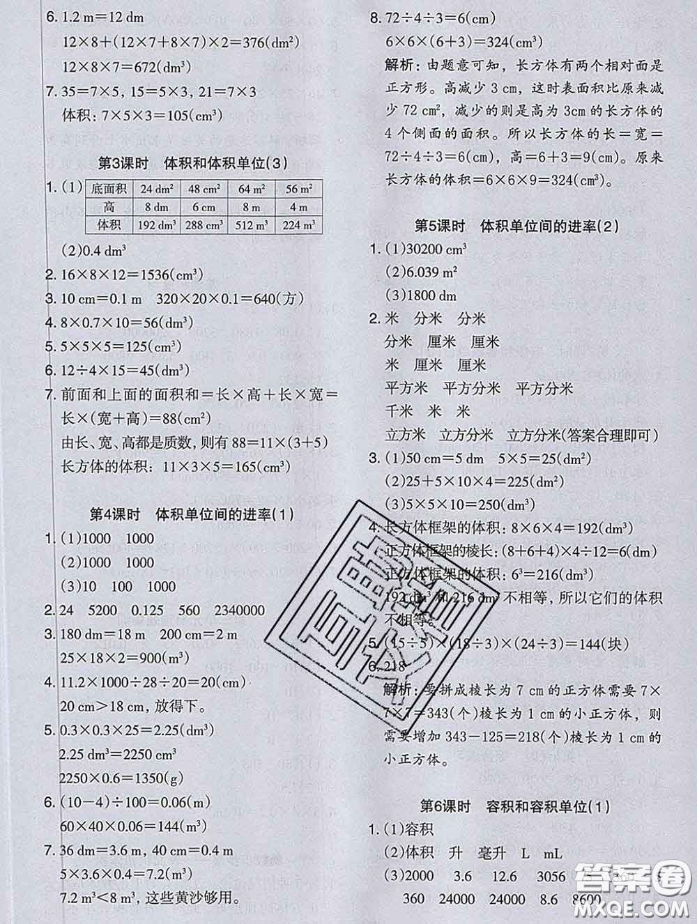 2020新版木頭馬分層課課練小學(xué)數(shù)學(xué)五年級(jí)下冊(cè)人教版答案